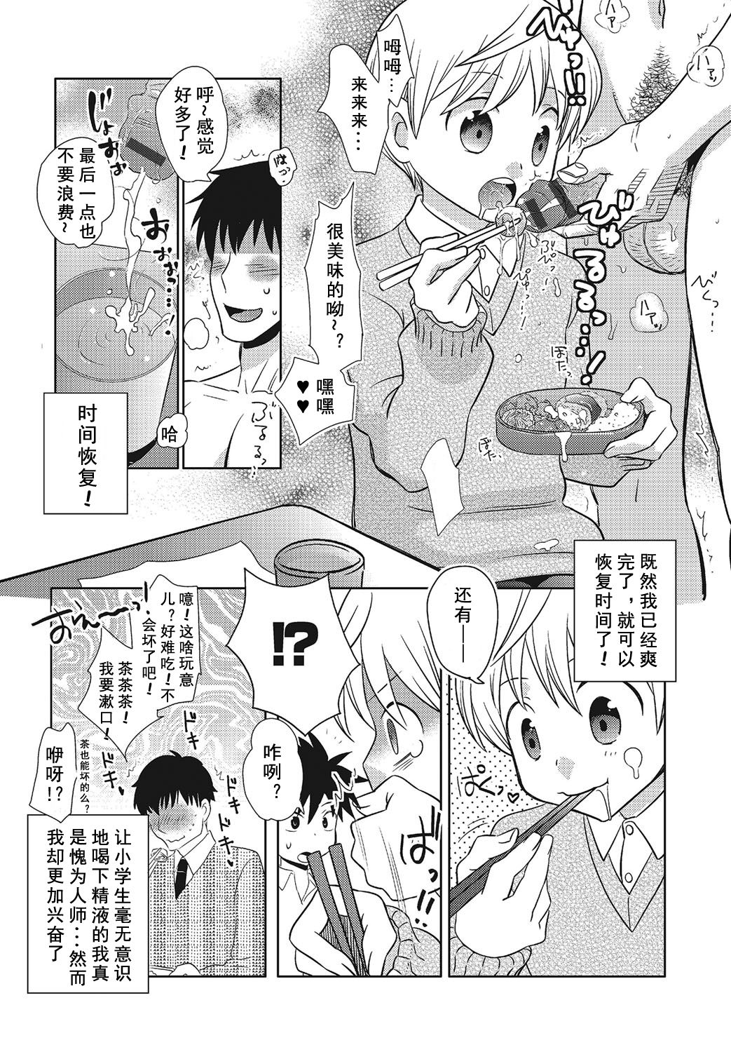 Tomatte Iru Ma ni Yatte Yaru! -Fukushuu Hen- page 5 full