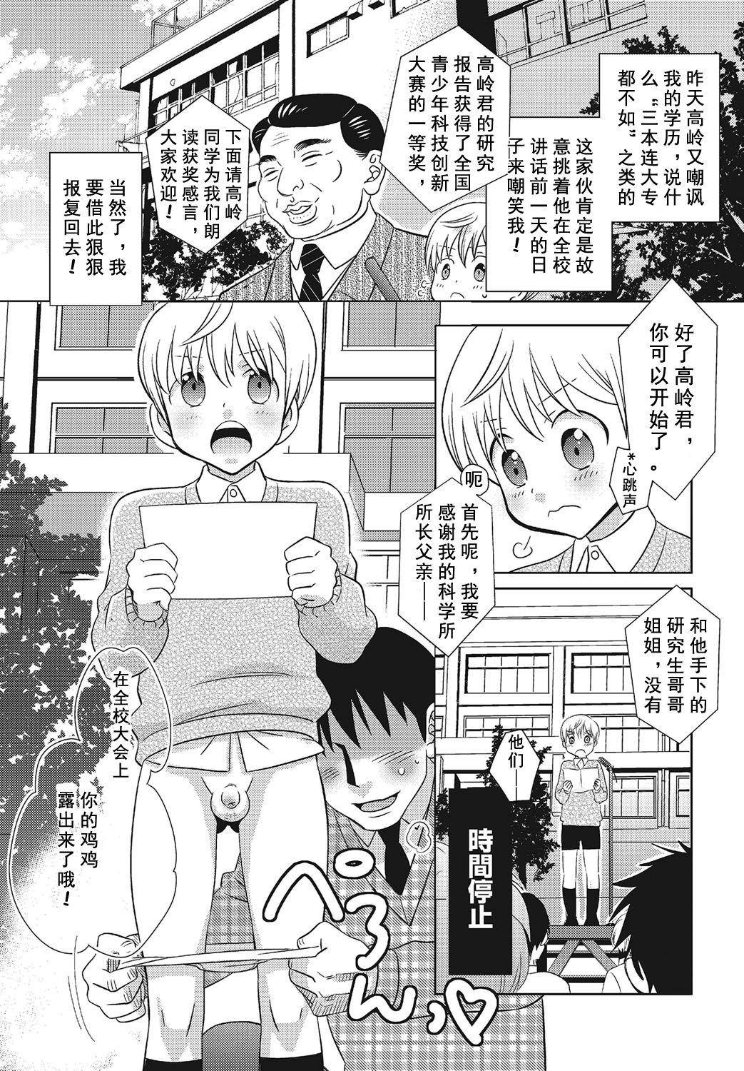 Tomatte Iru Ma ni Yatte Yaru! -Fukushuu Hen- page 6 full