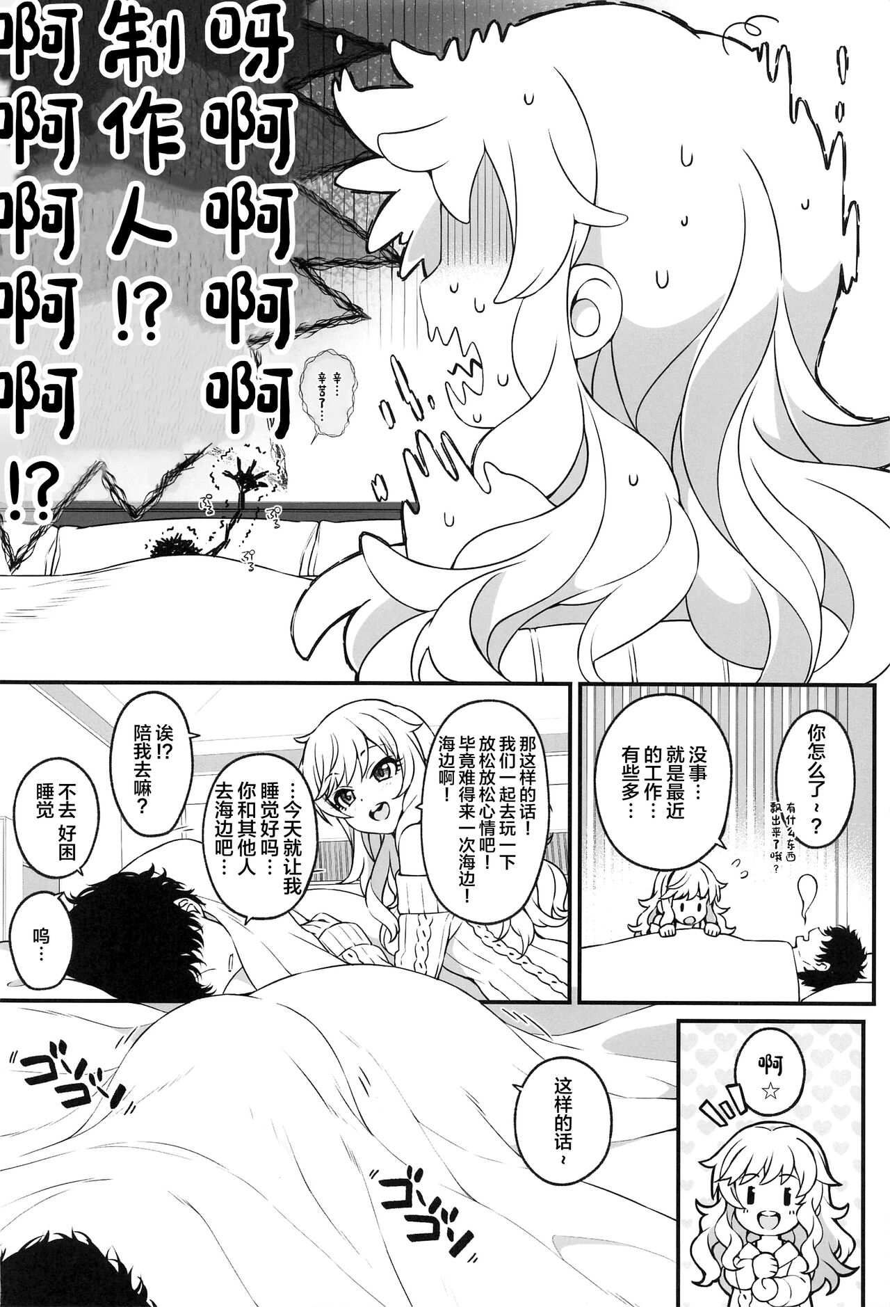 Torima Pakocchao - You don't have to think about difficult things, do you? page 3 full