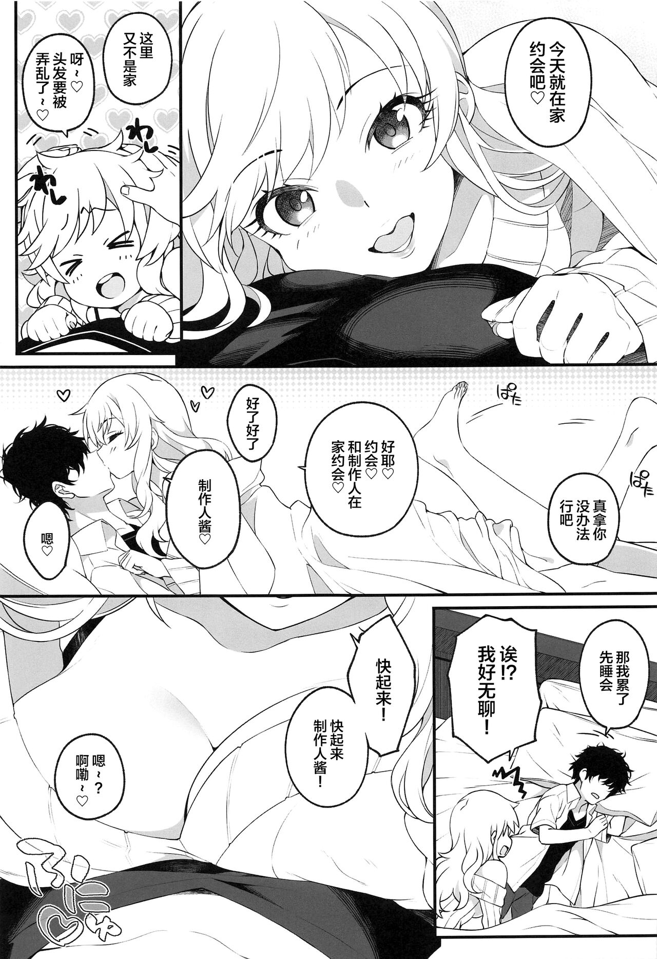 Torima Pakocchao - You don't have to think about difficult things, do you? page 4 full