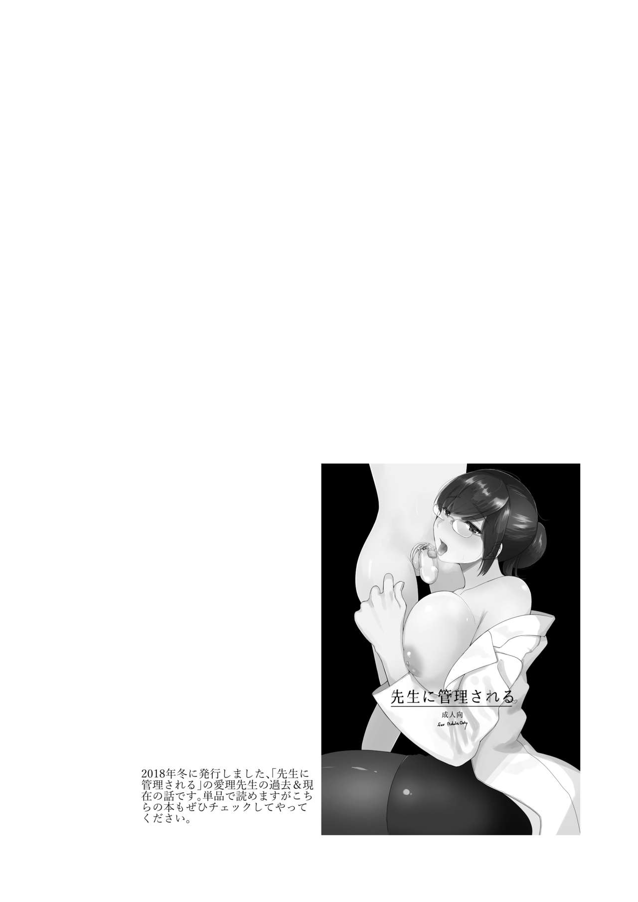 Sensei no Mukashi Banashi page 3 full