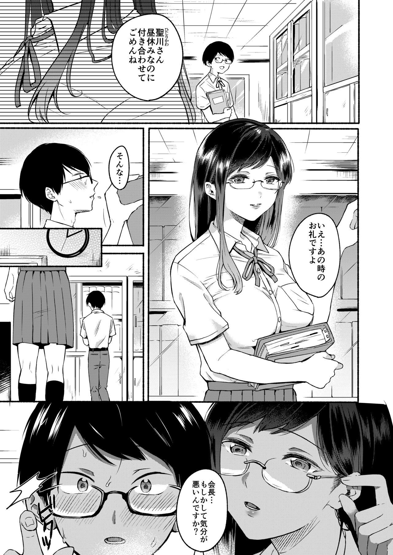 Sensei no Mukashi Banashi page 4 full