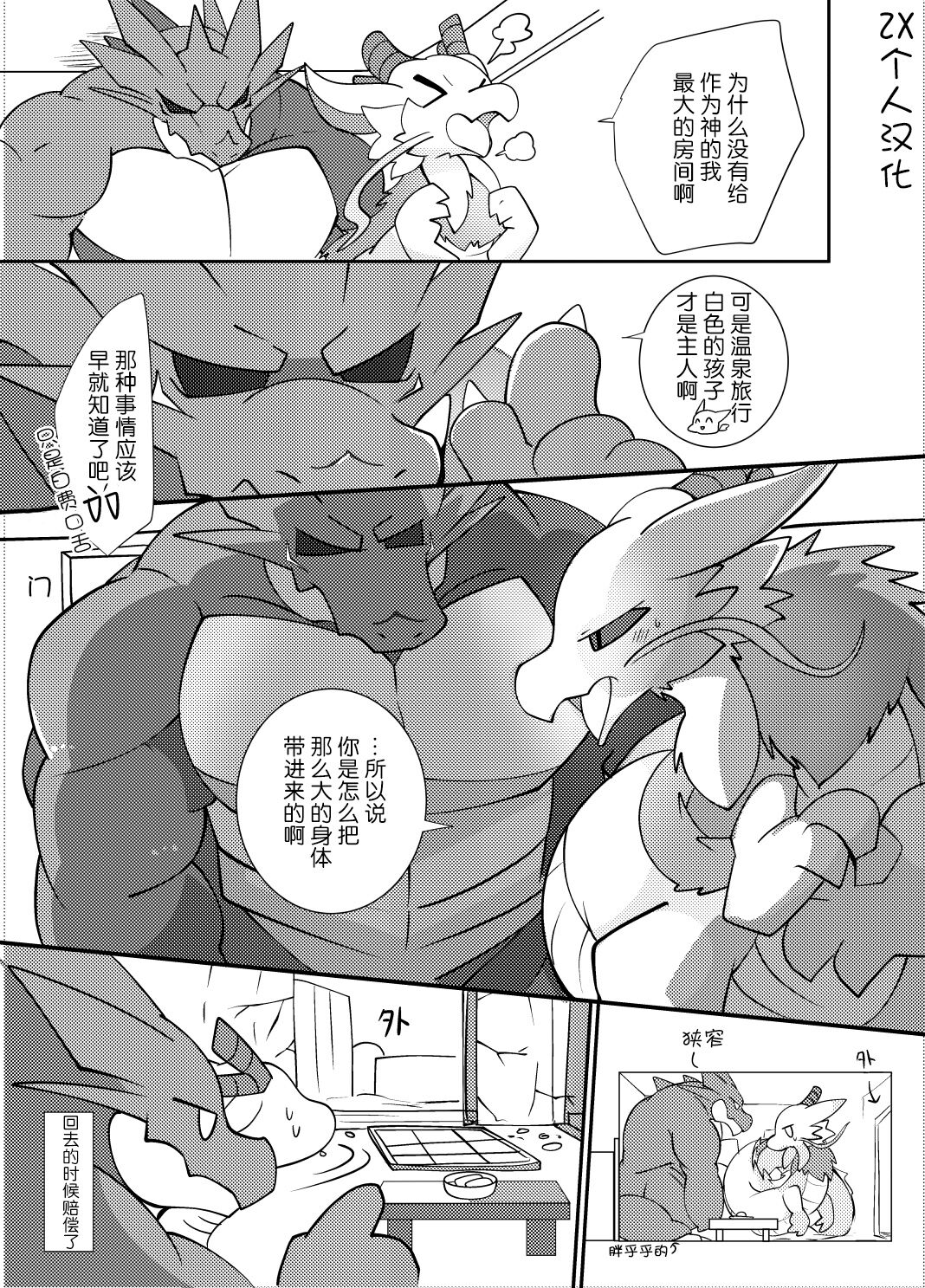 温泉旅行之金银龙篇 | 金龍さんと銀龍さん編 page 1 full