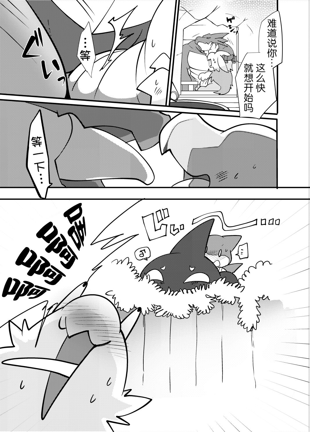 温泉旅行之金银龙篇 | 金龍さんと銀龍さん編 page 3 full