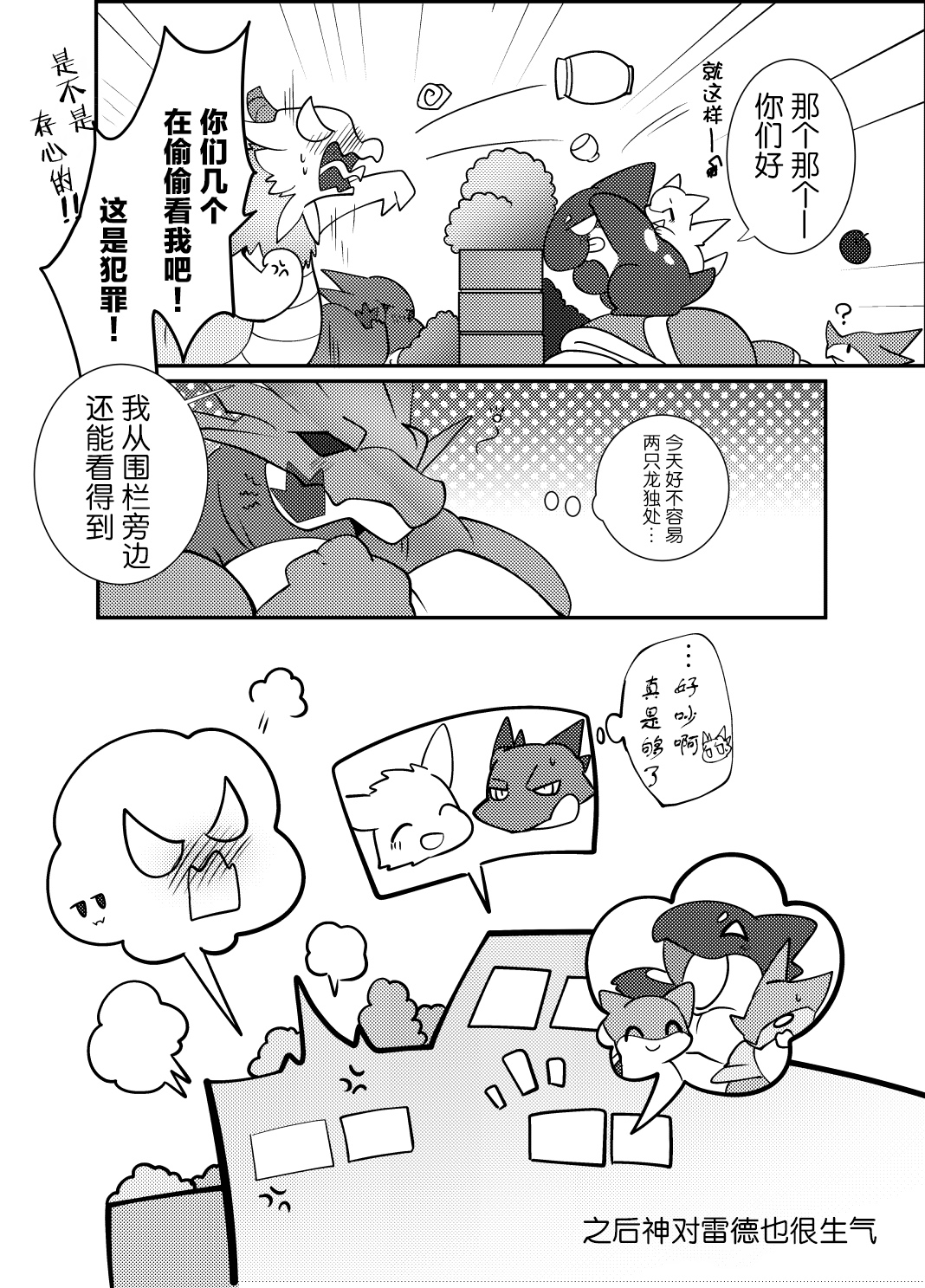 温泉旅行之金银龙篇 | 金龍さんと銀龍さん編 page 4 full