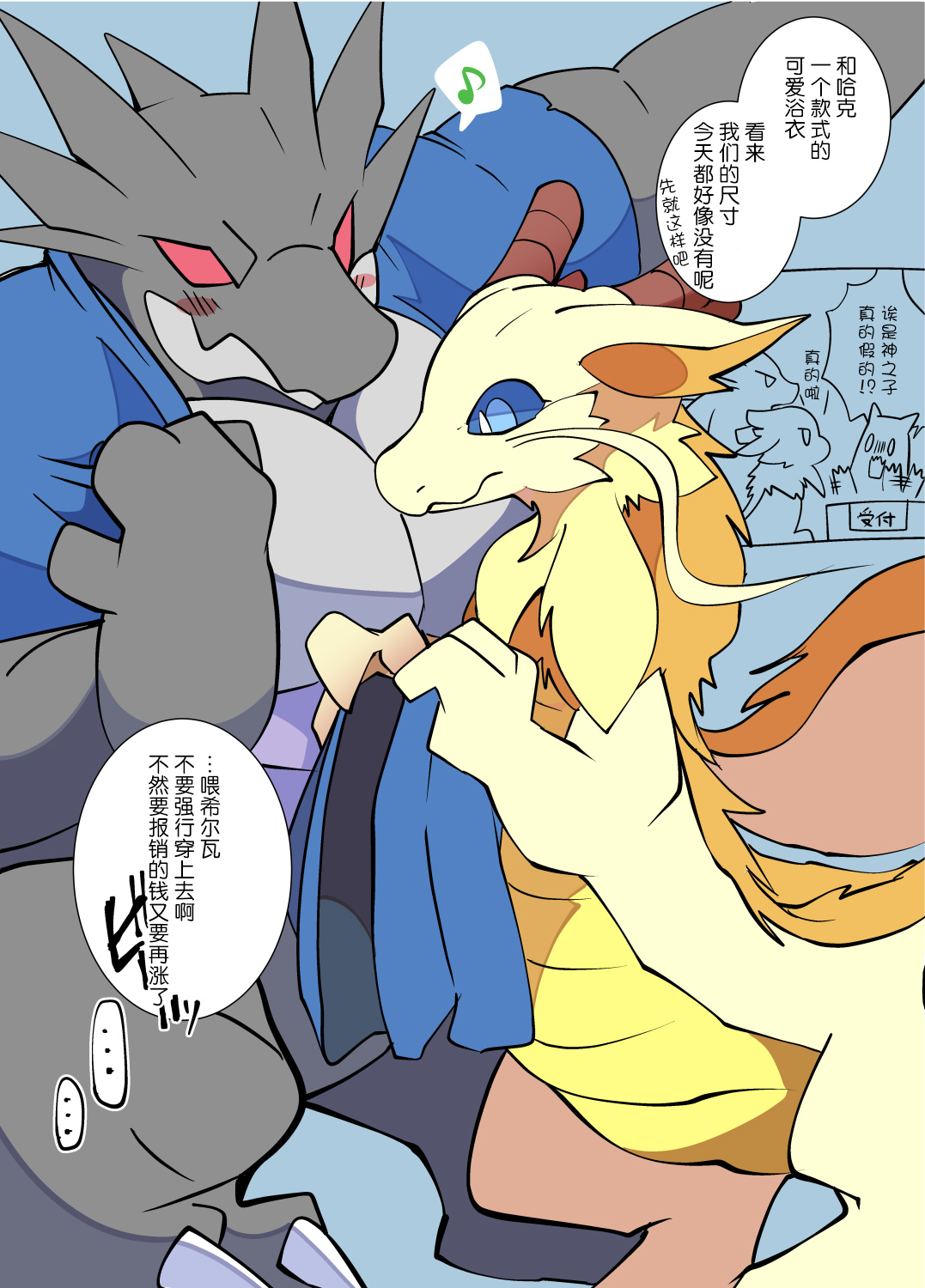 温泉旅行之金银龙篇 | 金龍さんと銀龍さん編 page 5 full