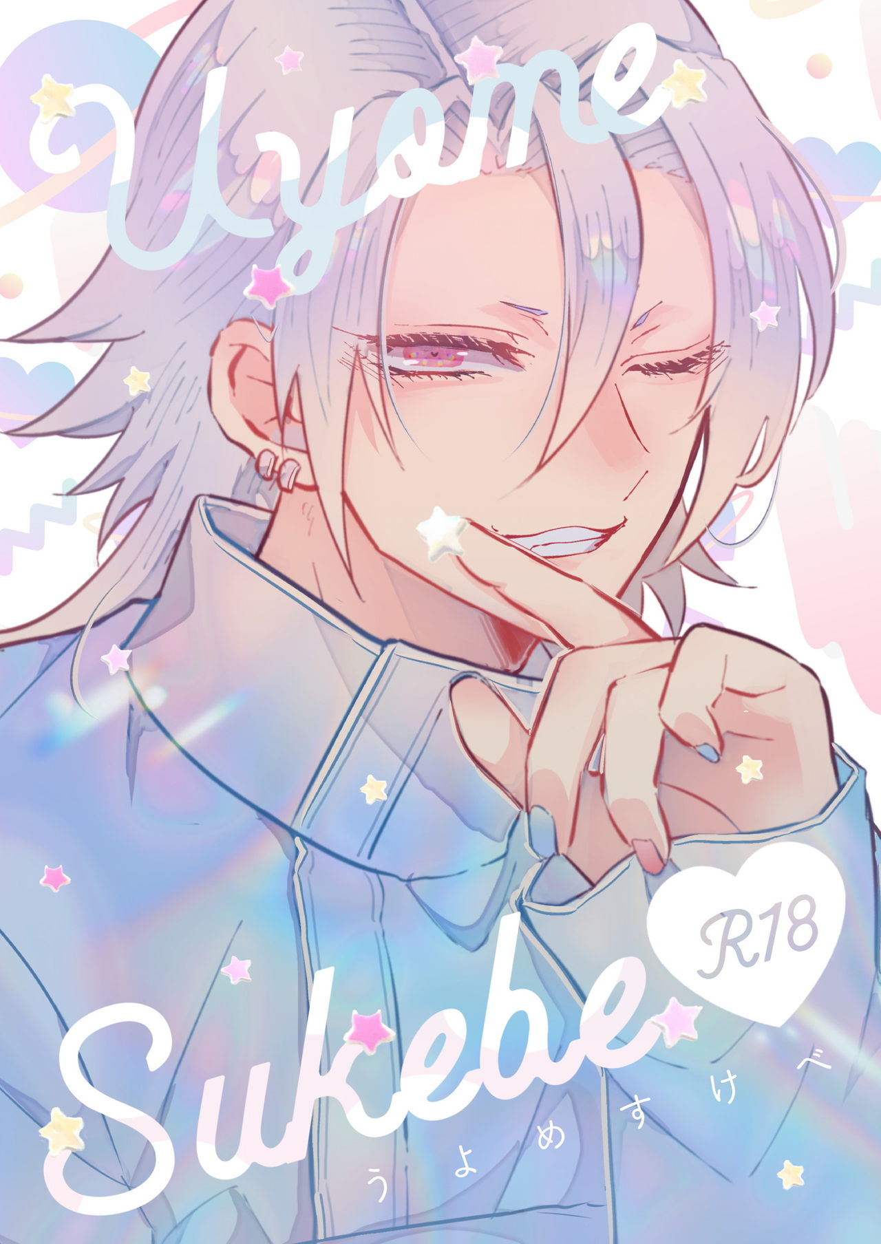 Uyome Sukebe page 1 full