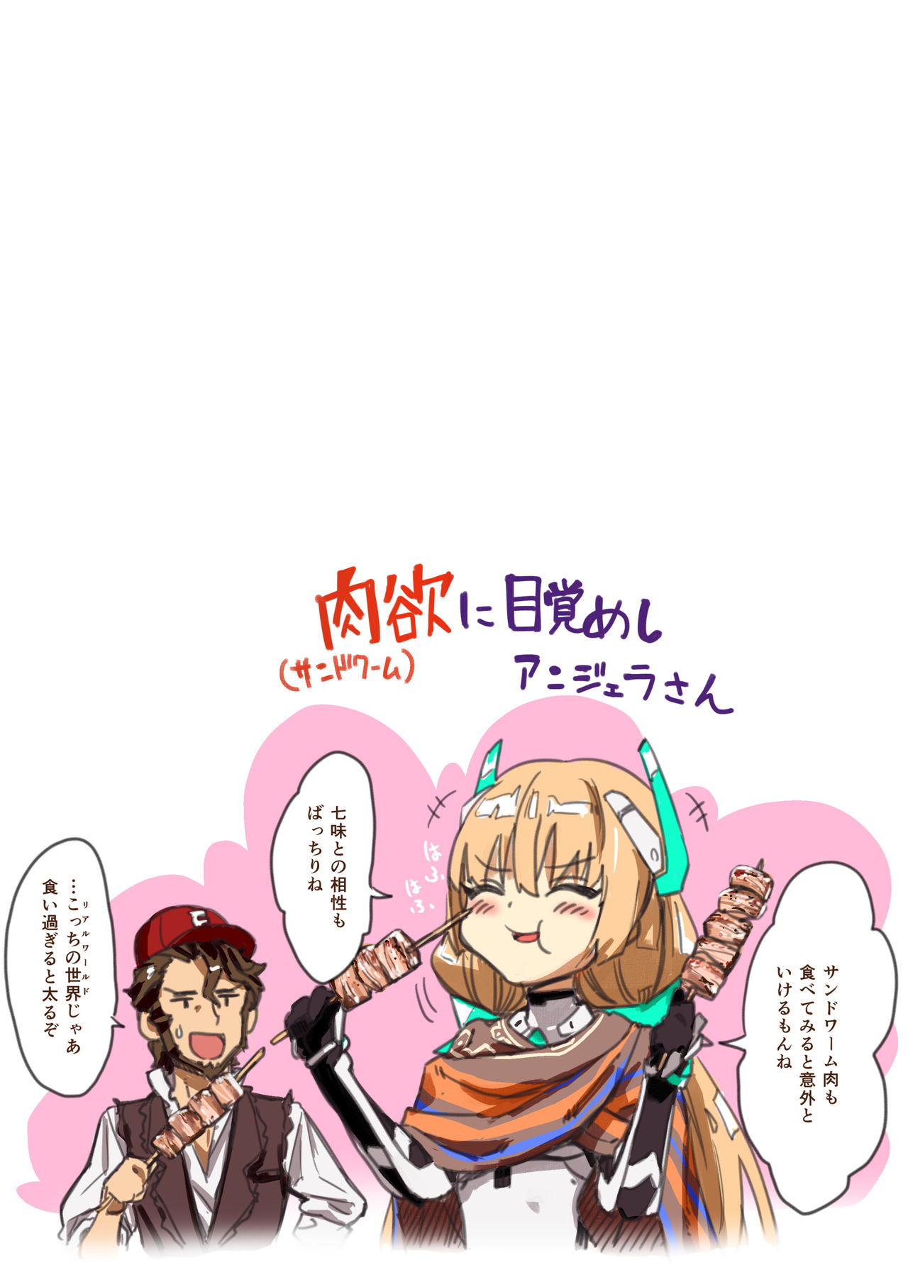 Angela-san no Oshiri ga Areba Koko wa Rakuen page 8 full