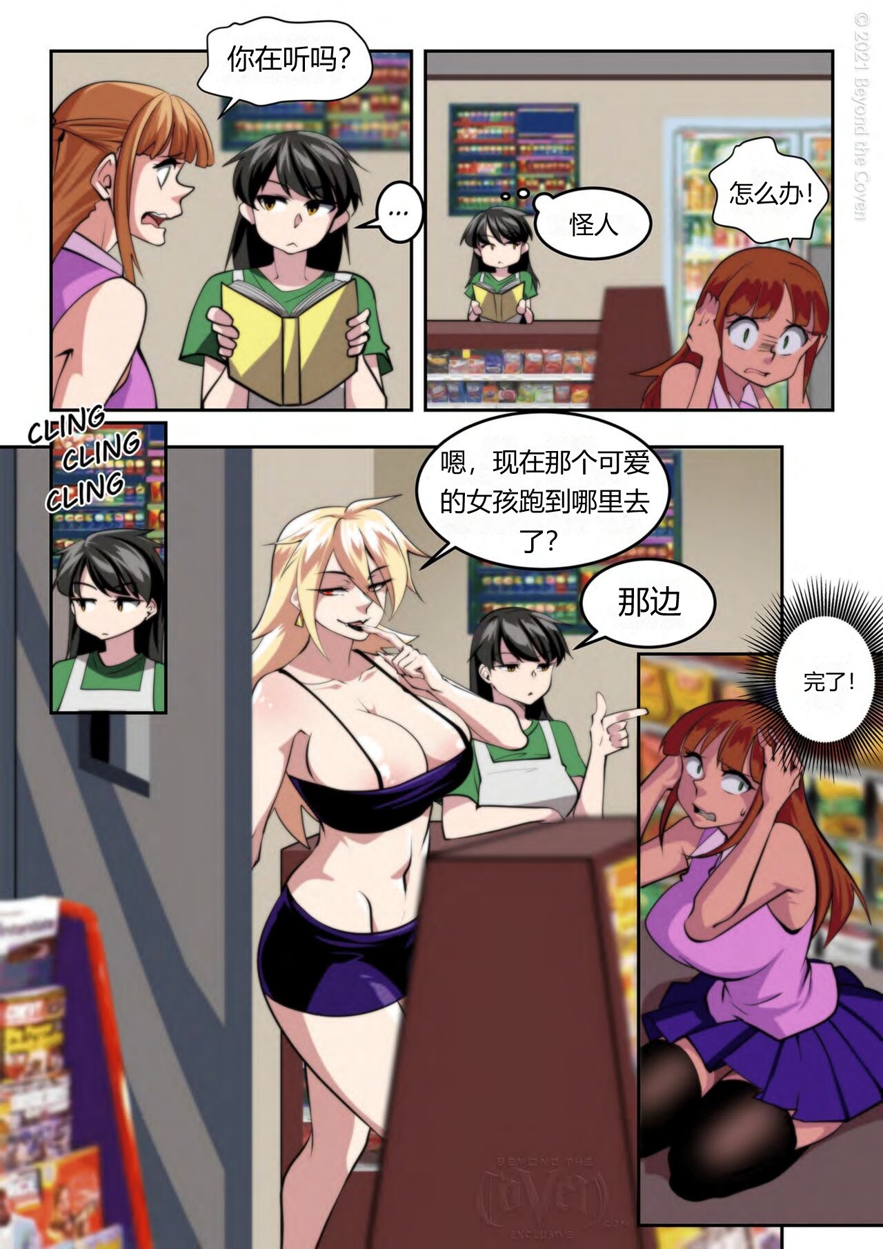 Love Bites page 5 full