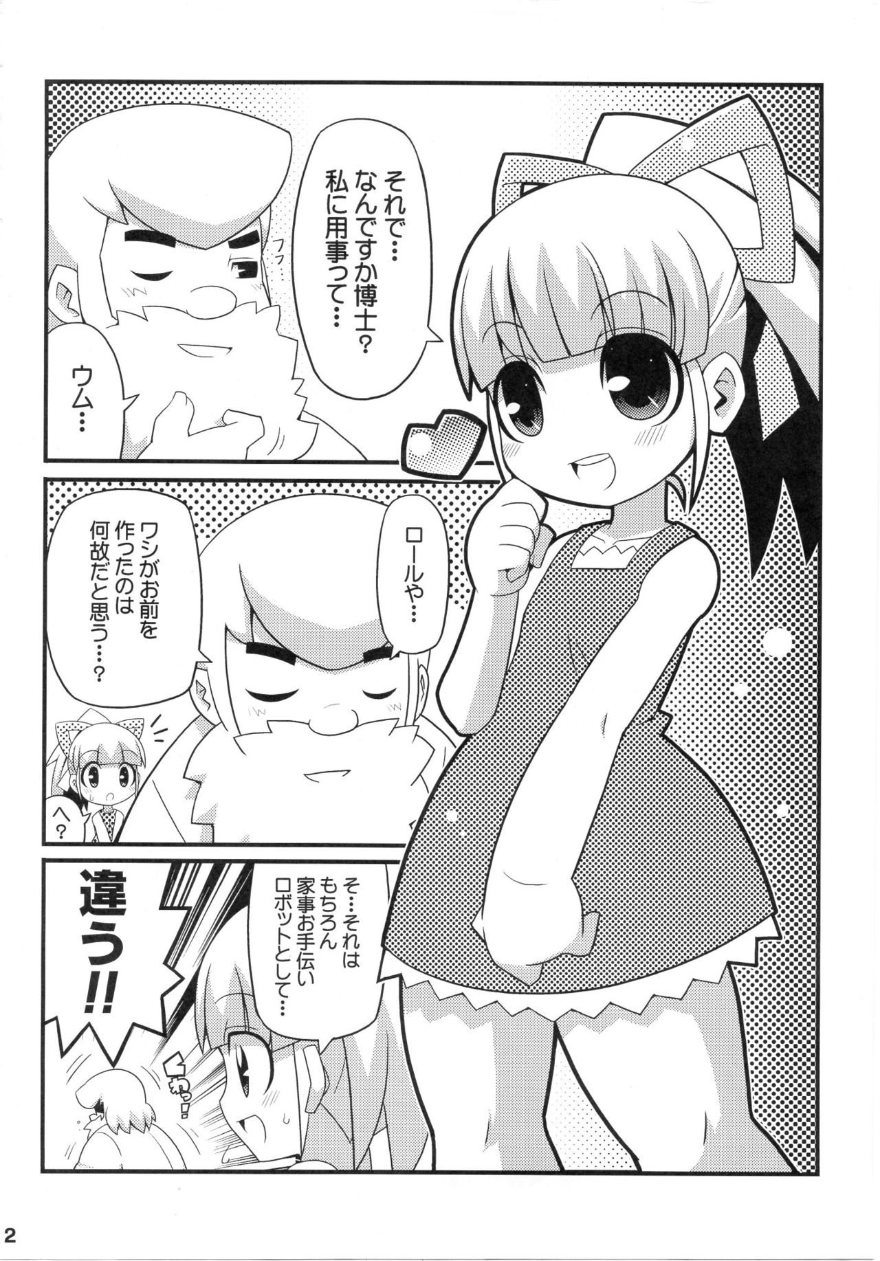 Suki Suki☆Roll-chan XTREME page 3 full