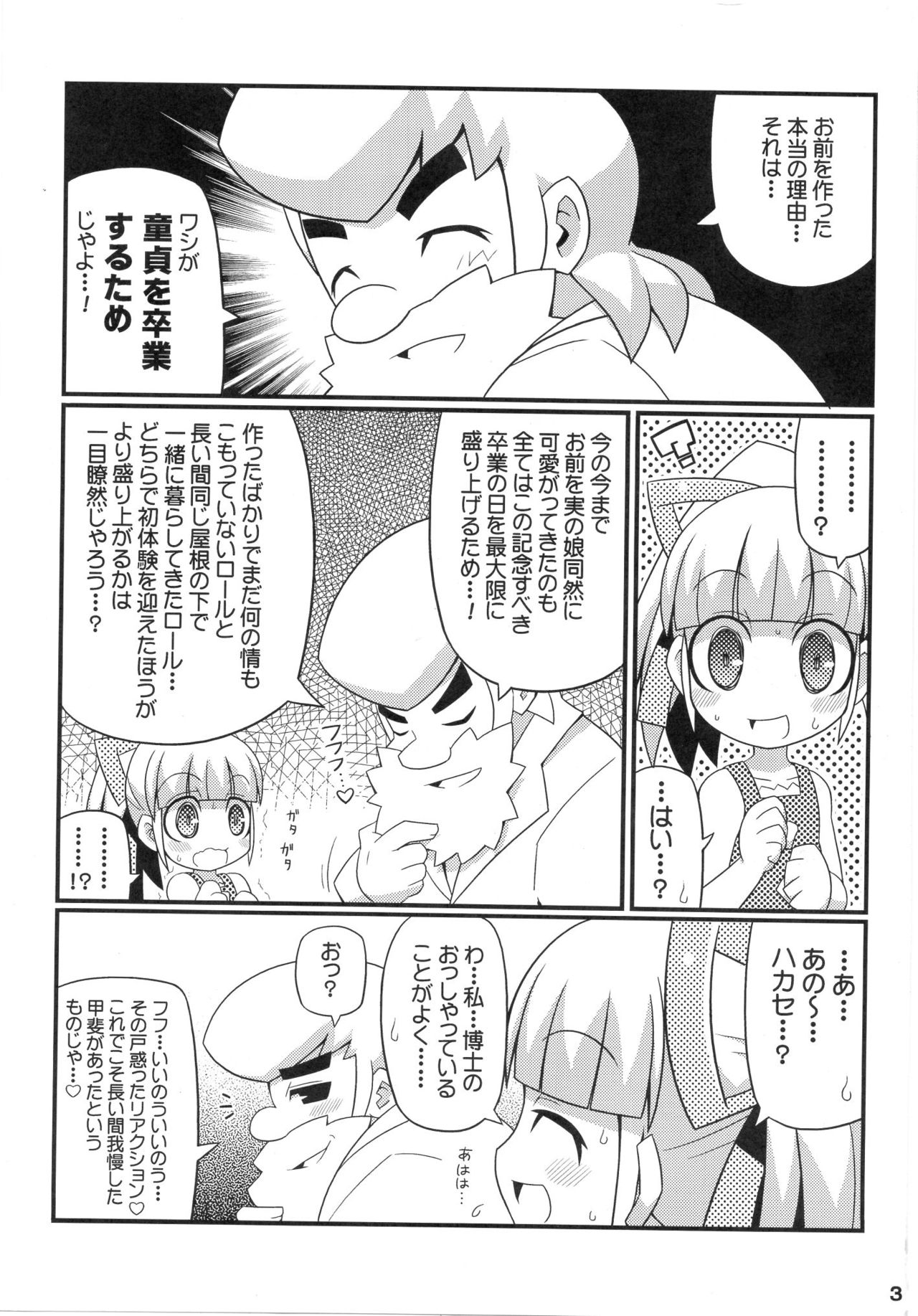 Suki Suki☆Roll-chan XTREME page 4 full
