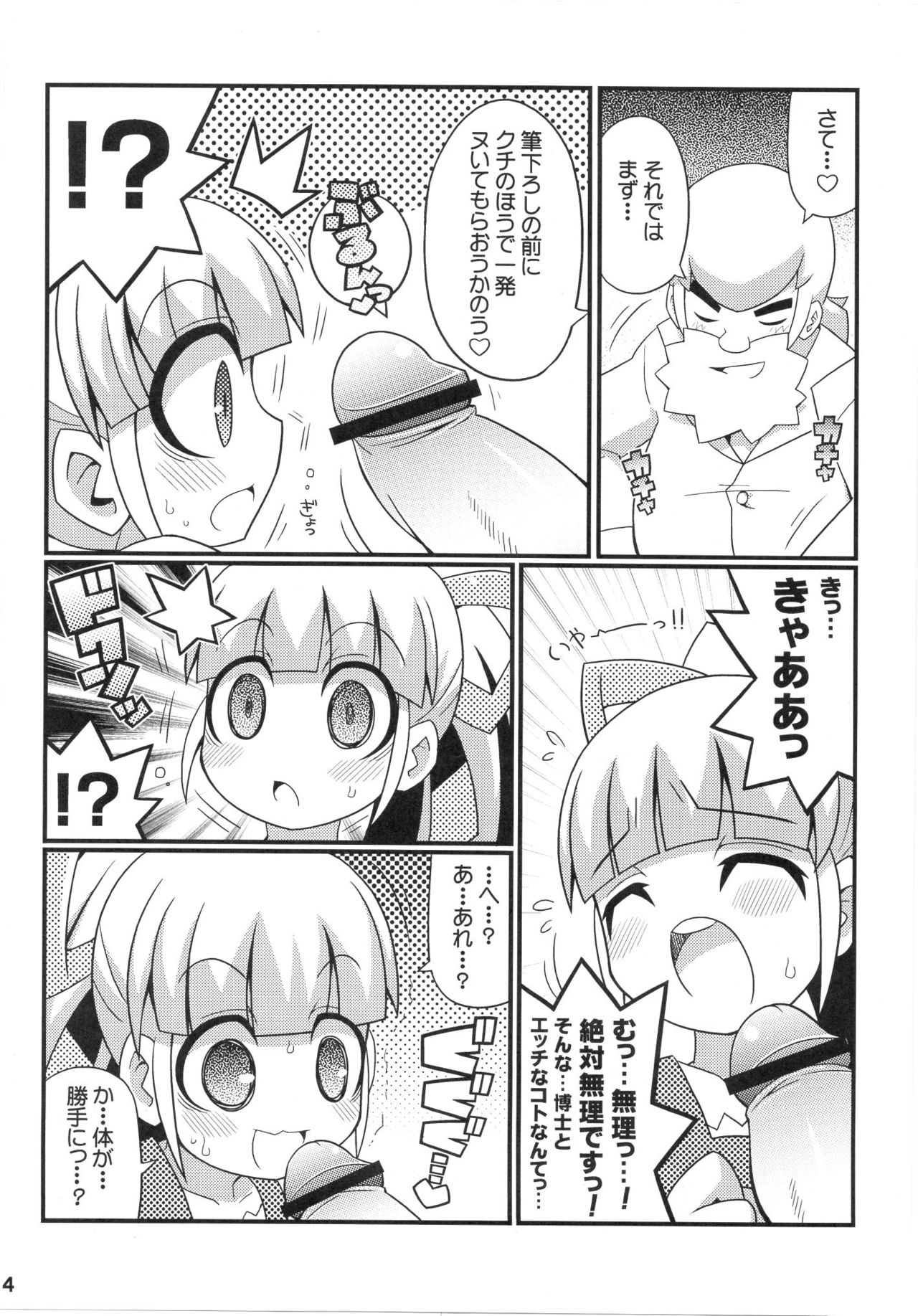 Suki Suki☆Roll-chan XTREME page 5 full