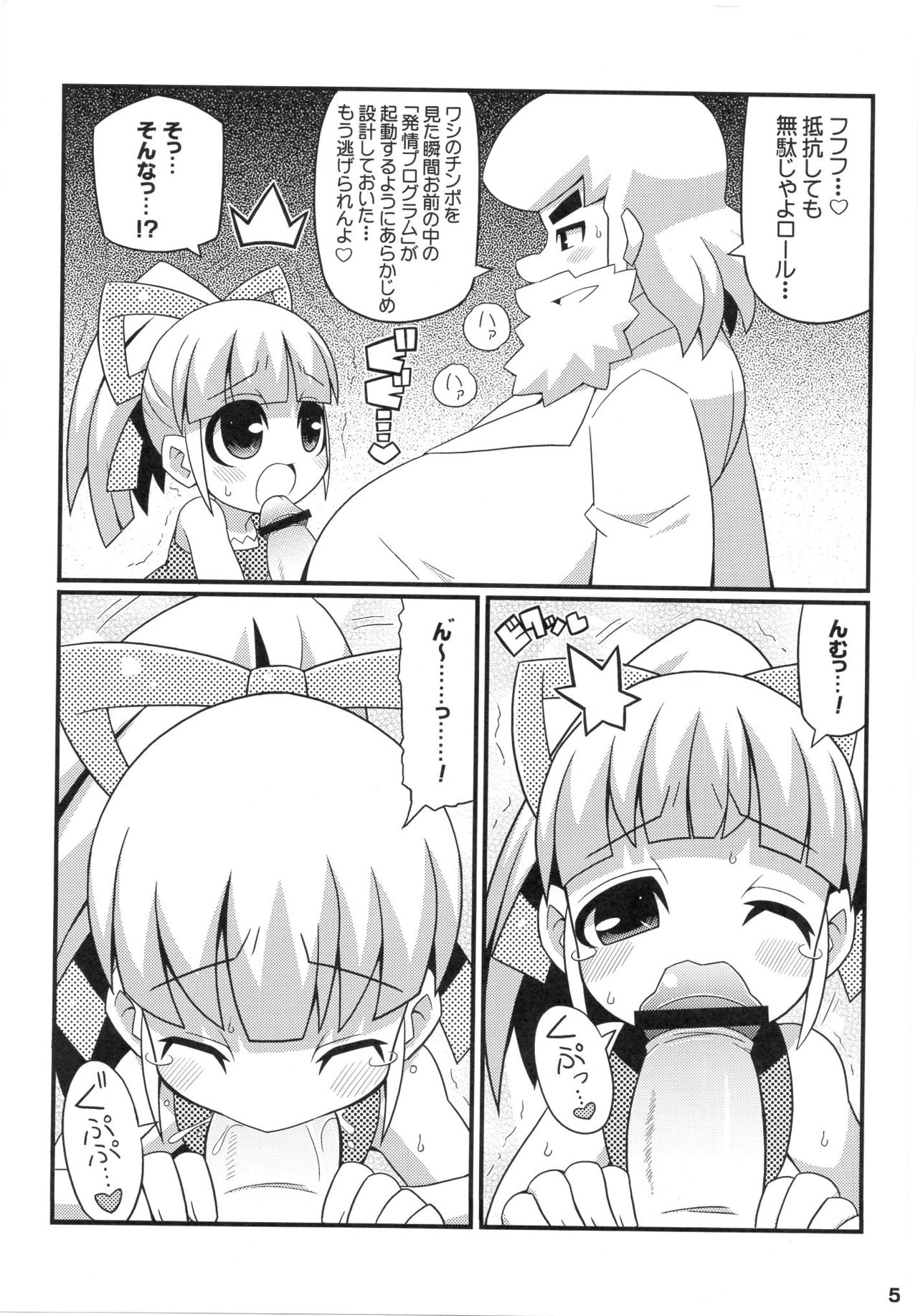 Suki Suki☆Roll-chan XTREME page 6 full