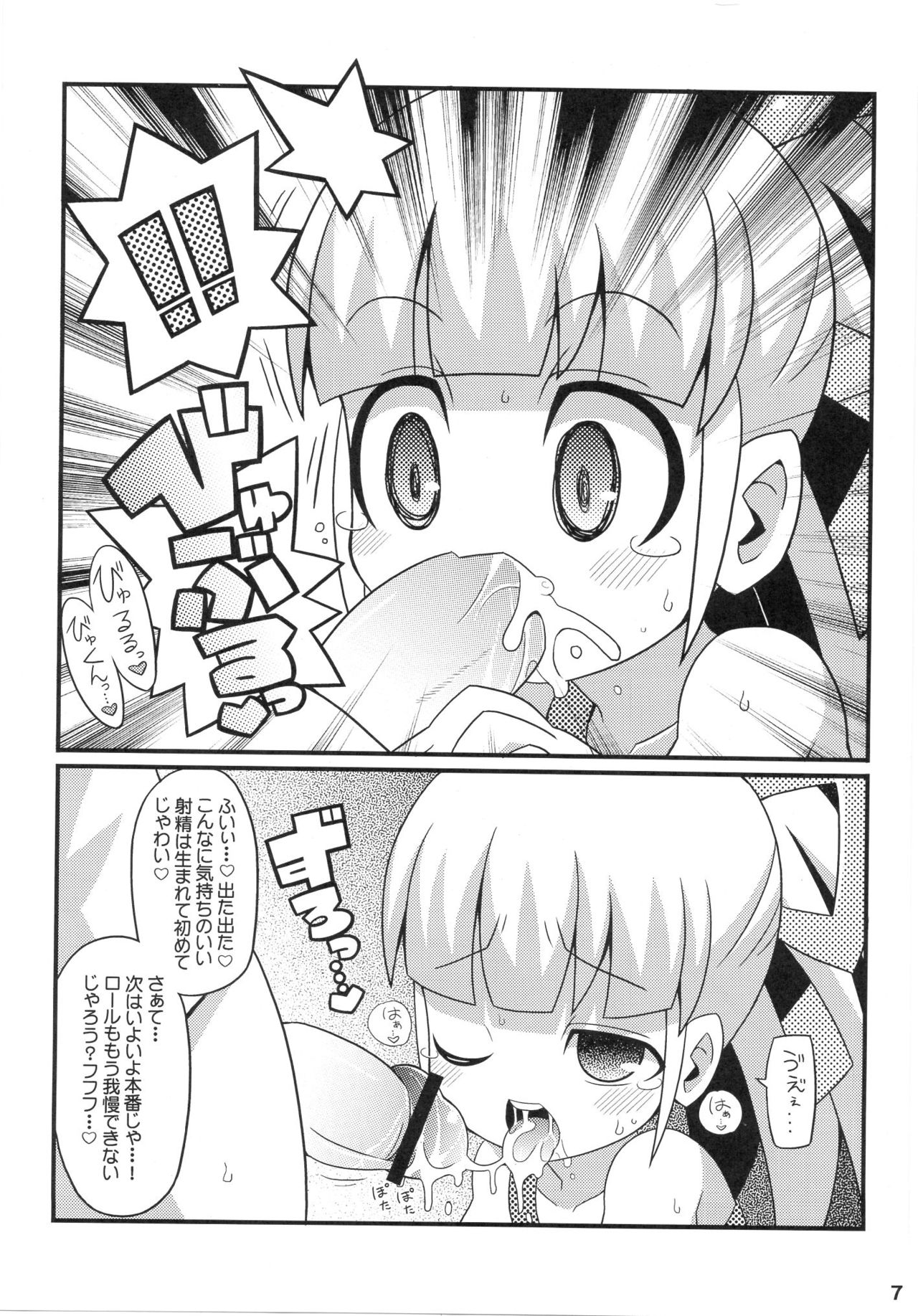 Suki Suki☆Roll-chan XTREME page 8 full