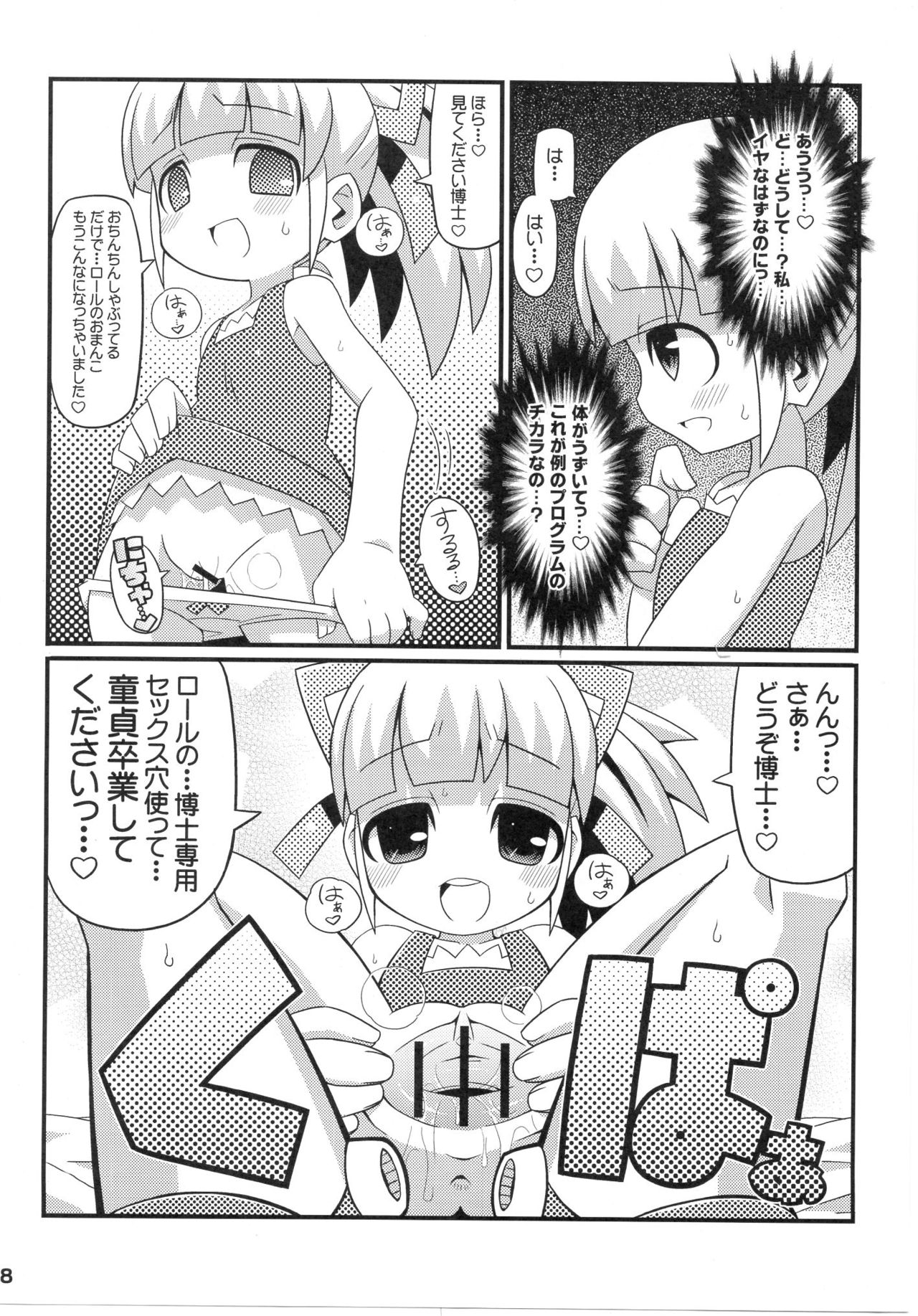 Suki Suki☆Roll-chan XTREME page 9 full