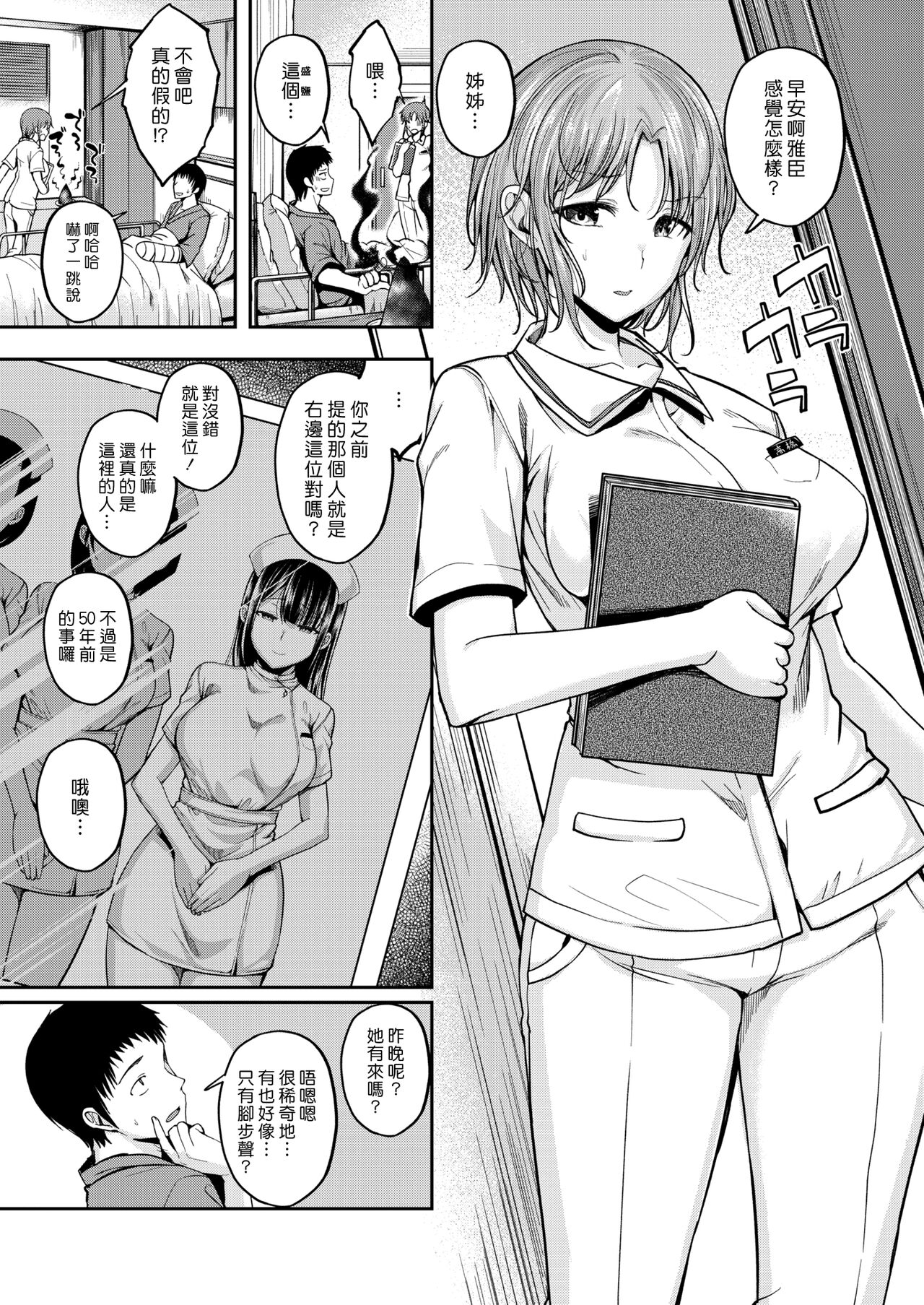 Nurse Call Wa Fuyodesu #02 | 我不需要看護服務 #02 page 4 full