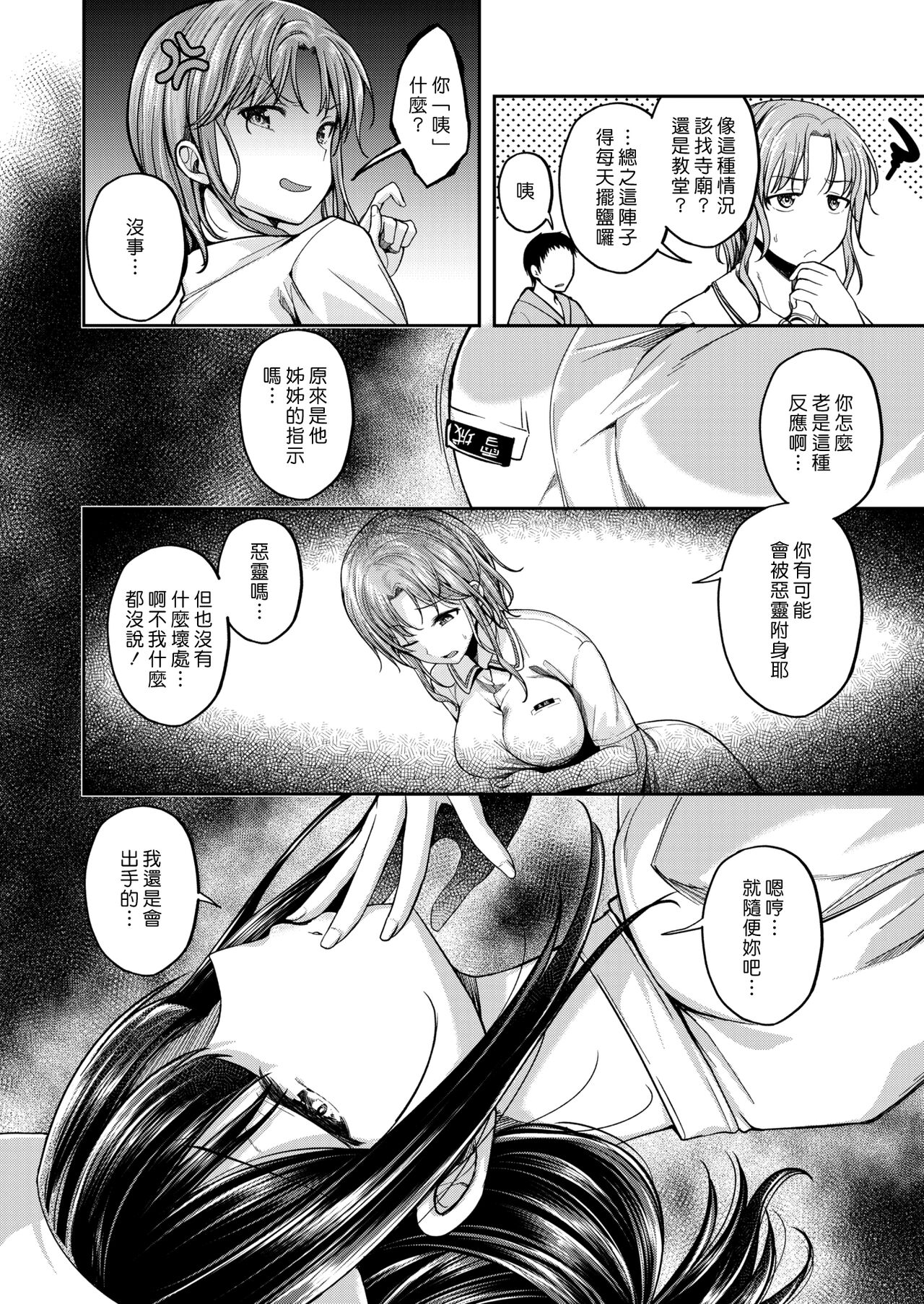 Nurse Call Wa Fuyodesu #02 | 我不需要看護服務 #02 page 5 full