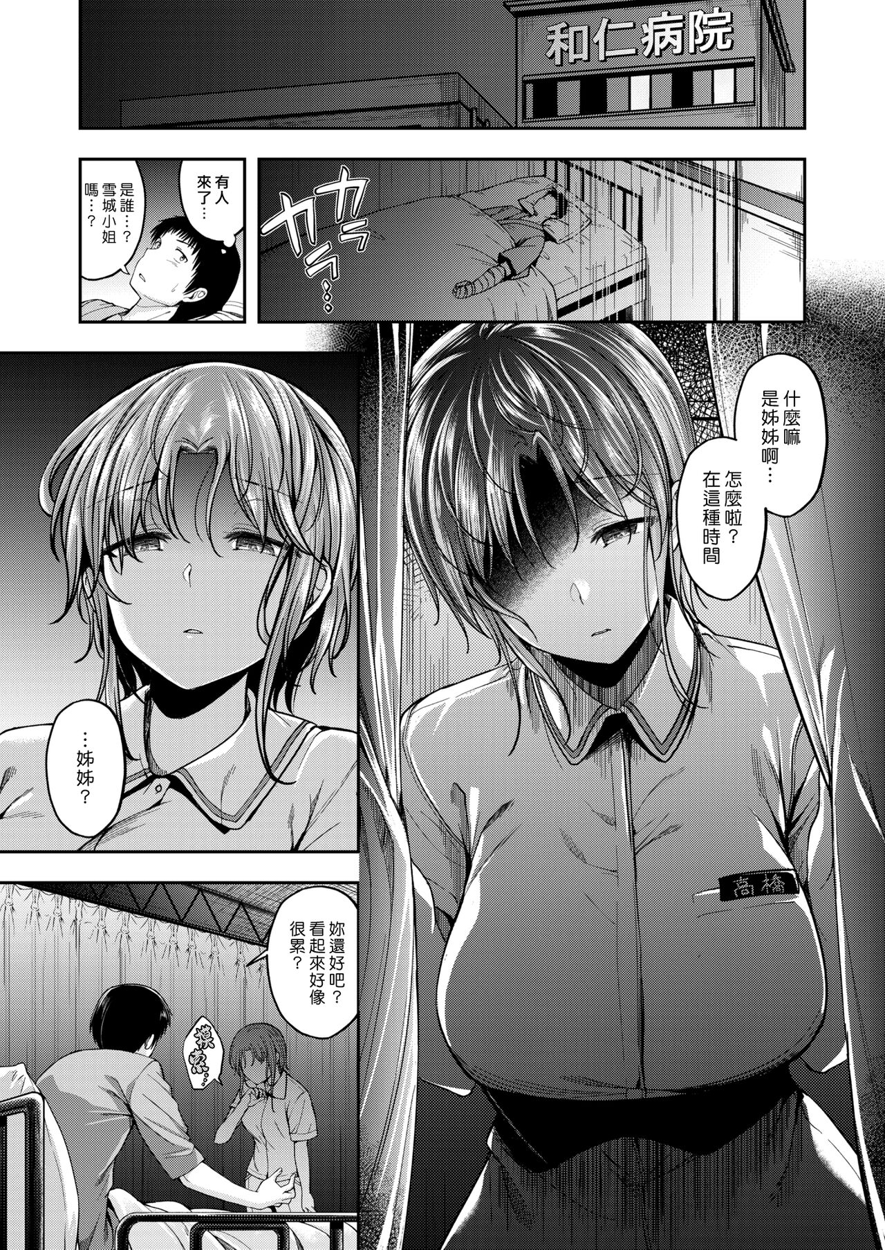Nurse Call Wa Fuyodesu #02 | 我不需要看護服務 #02 page 6 full