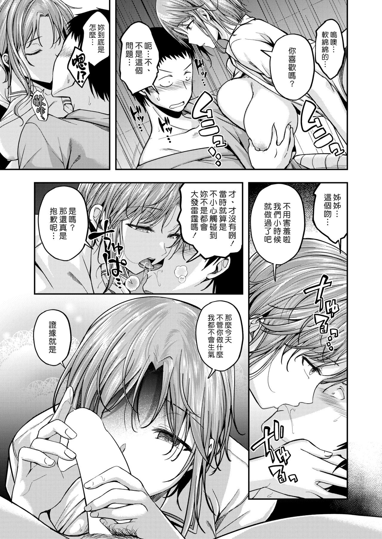 Nurse Call Wa Fuyodesu #02 | 我不需要看護服務 #02 page 8 full