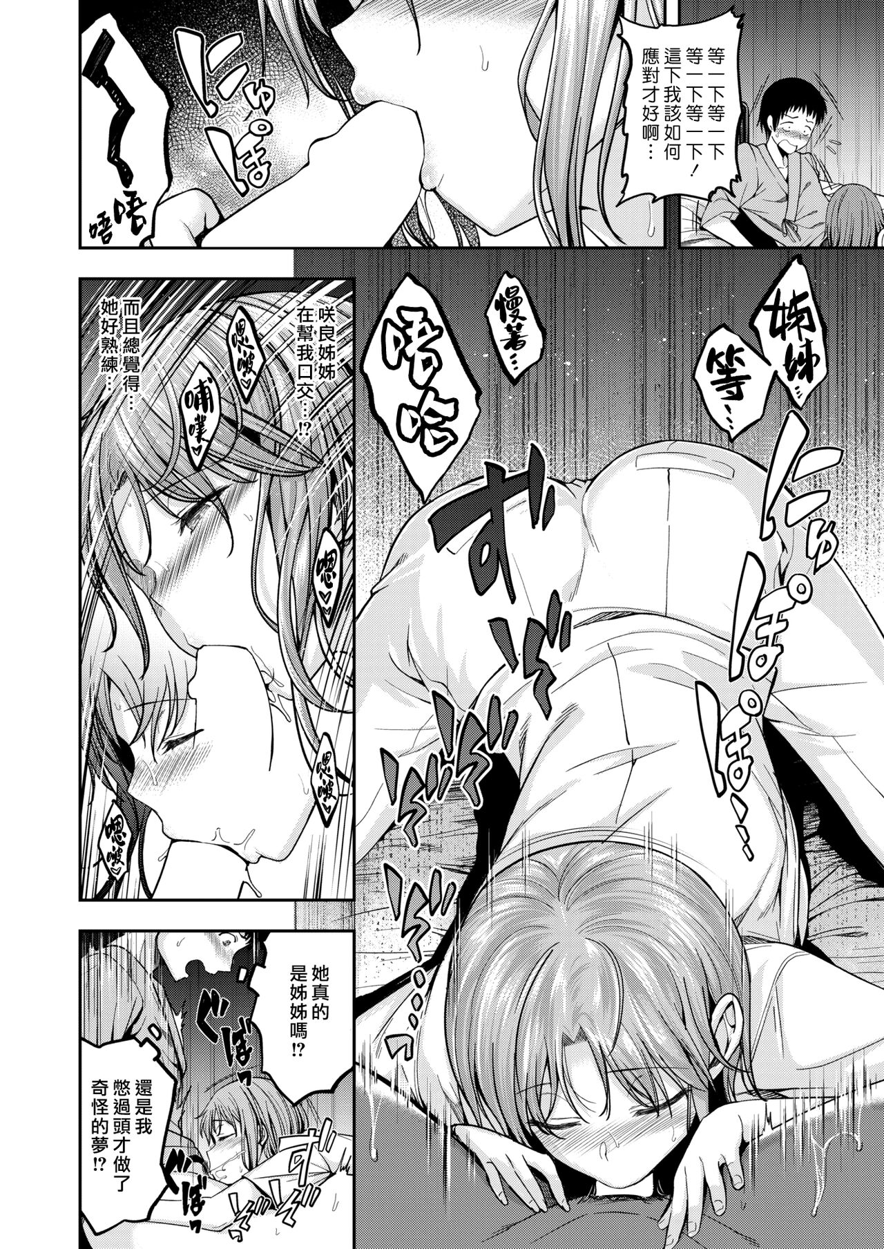 Nurse Call Wa Fuyodesu #02 | 我不需要看護服務 #02 page 9 full
