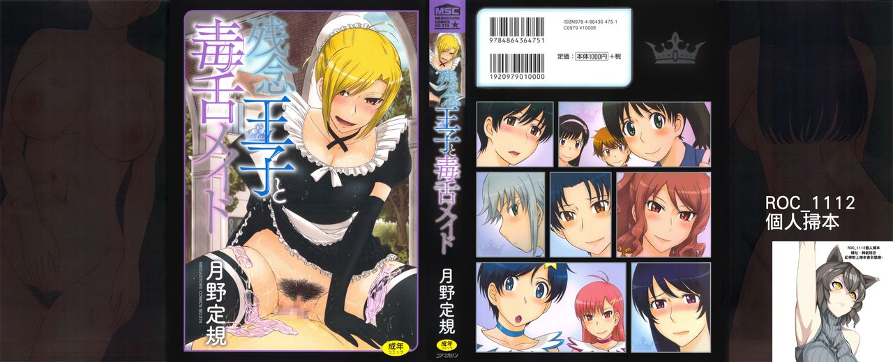 Zannen Ouji to Dokuzetsu Maid page 1 full