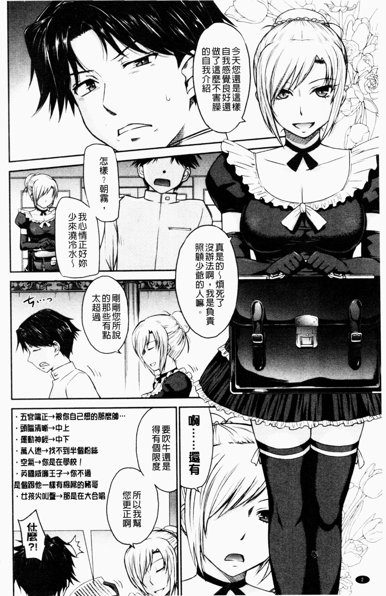 Zannen Ouji to Dokuzetsu Maid page 10 full