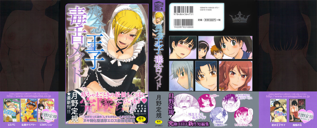 Zannen Ouji to Dokuzetsu Maid page 3 full
