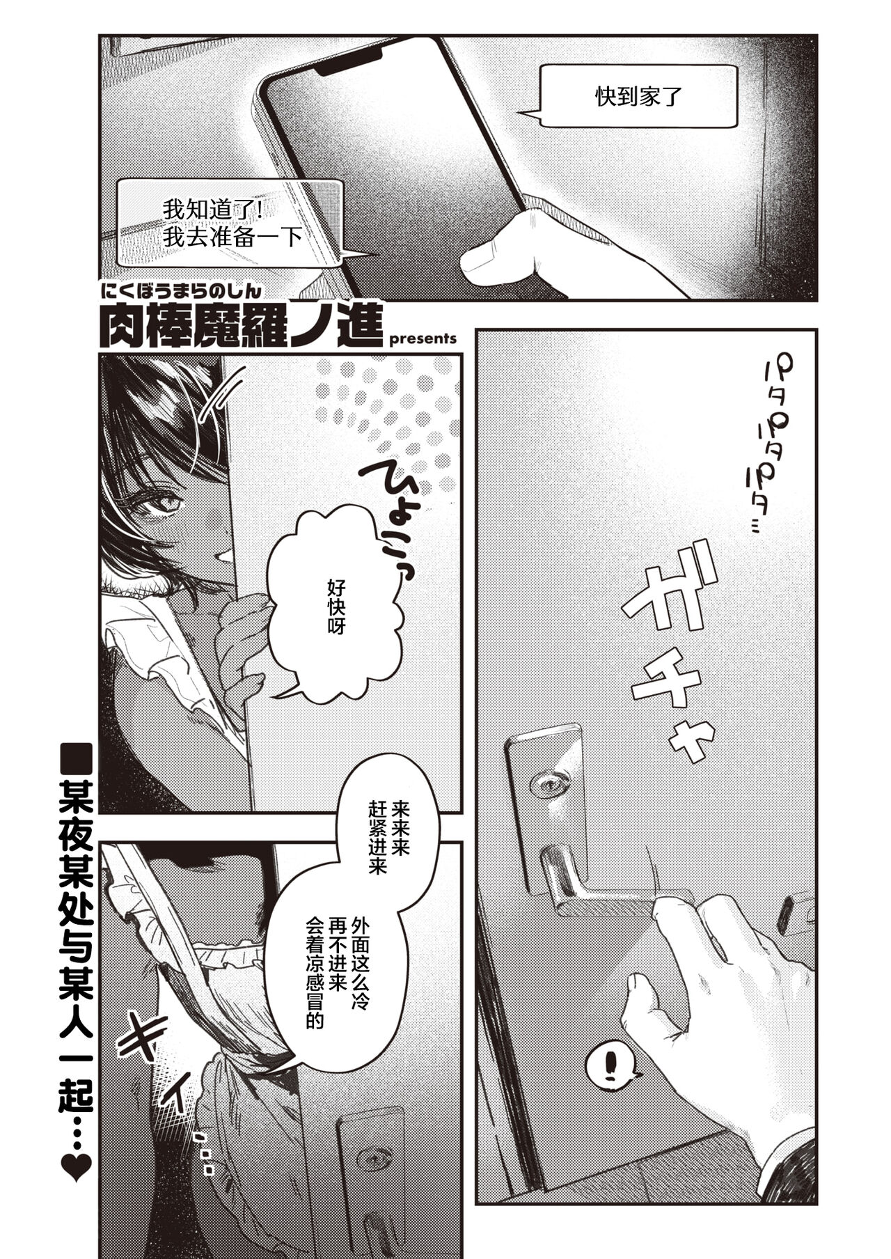 Shinkon Gokko page 3 full