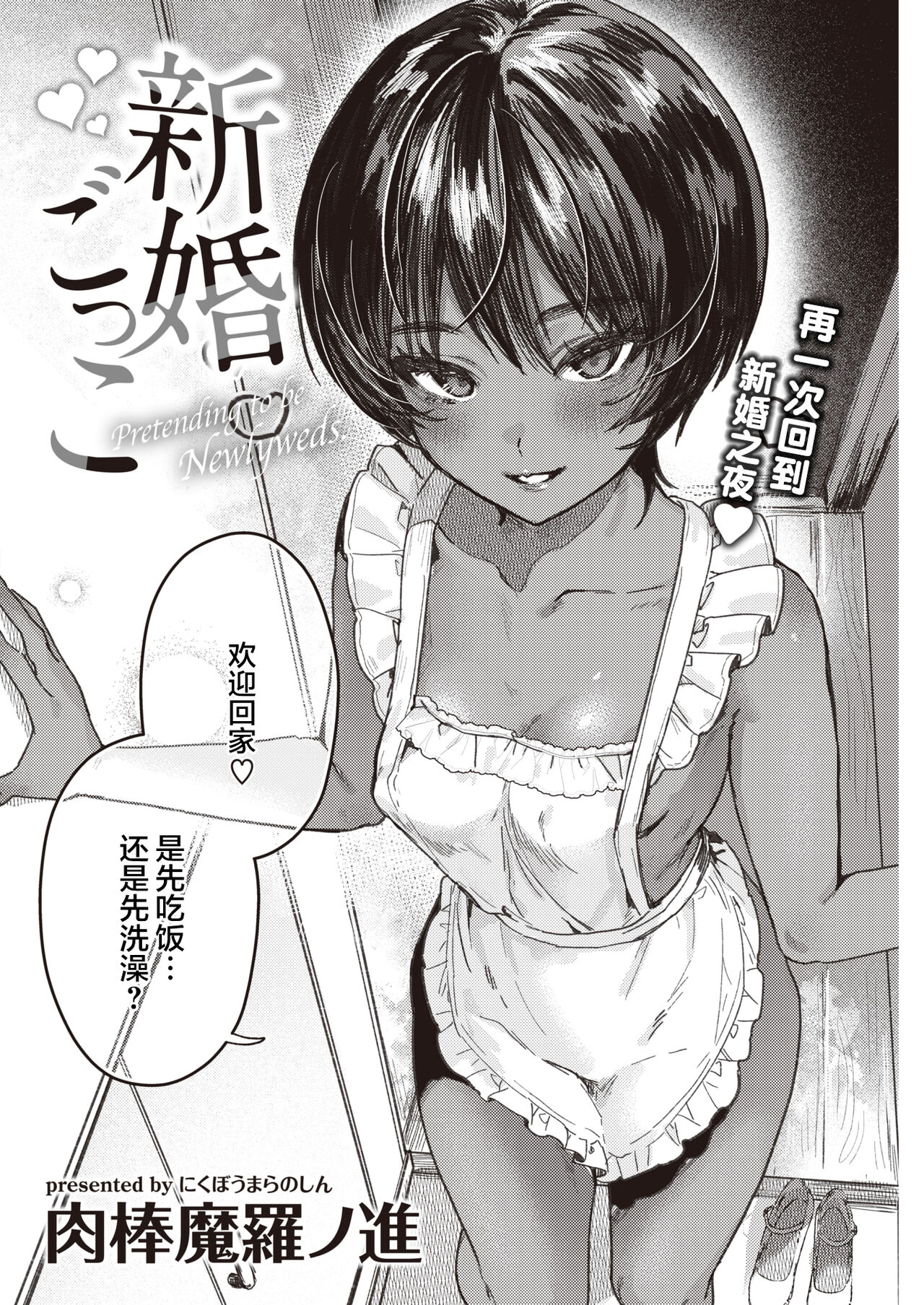 Shinkon Gokko page 4 full