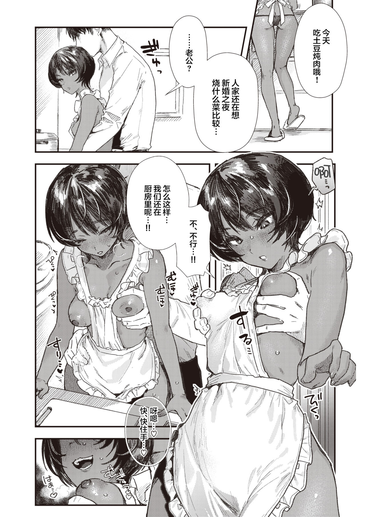 Shinkon Gokko page 6 full
