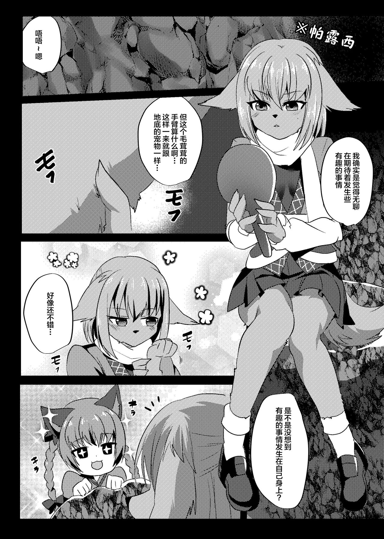 Mizuhashi-san wa Slime ni Yowai page 3 full