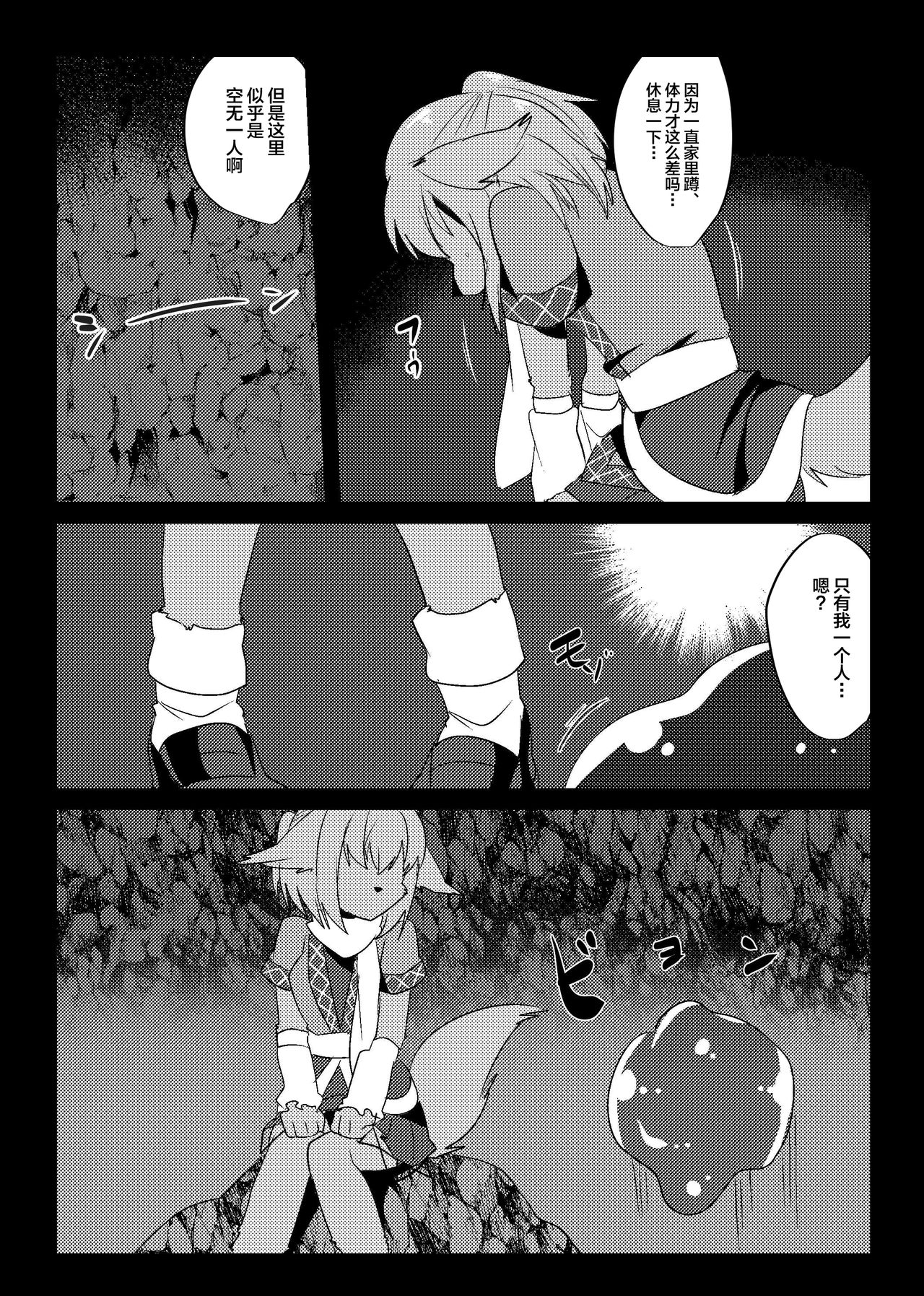 Mizuhashi-san wa Slime ni Yowai page 5 full