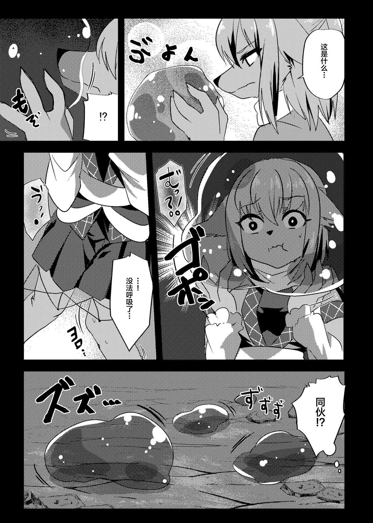 Mizuhashi-san wa Slime ni Yowai page 6 full