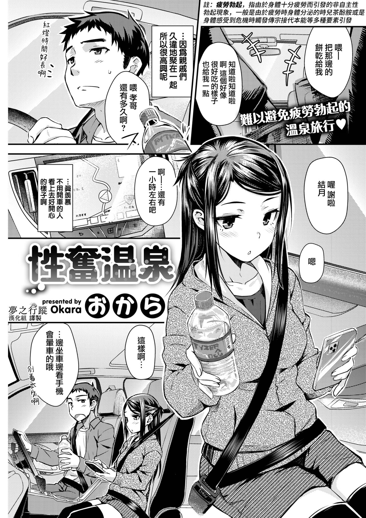 Noboseyu | 性奮溫泉 page 1 full