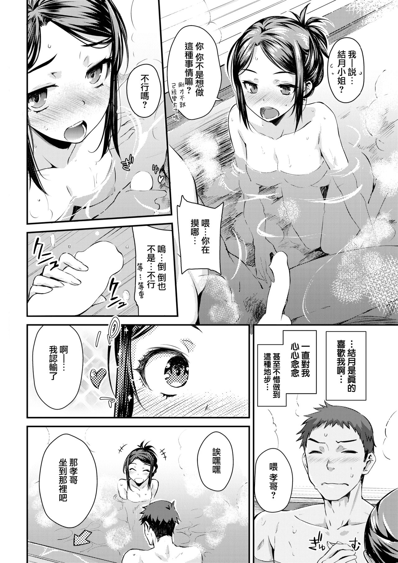 Noboseyu | 性奮溫泉 page 10 full