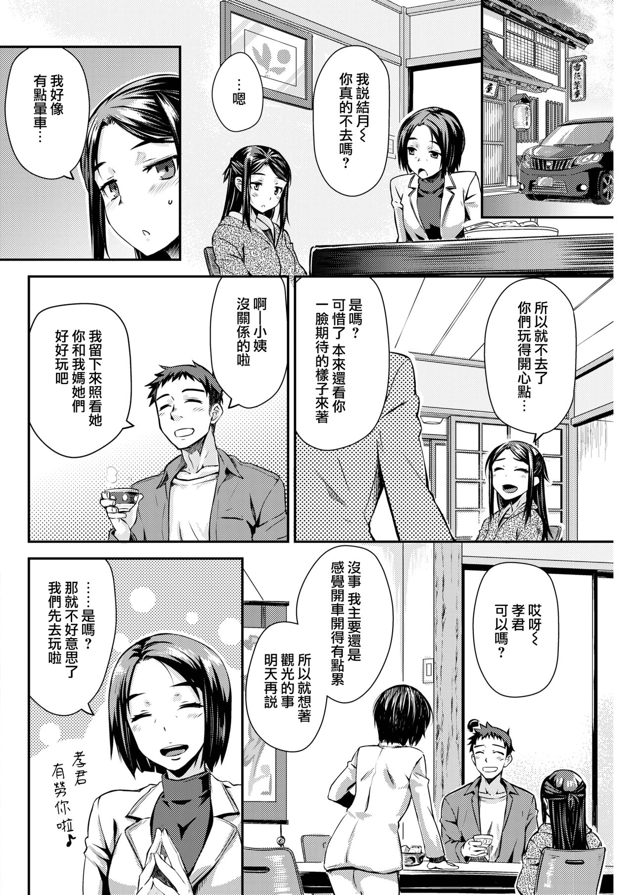 Noboseyu | 性奮溫泉 page 2 full
