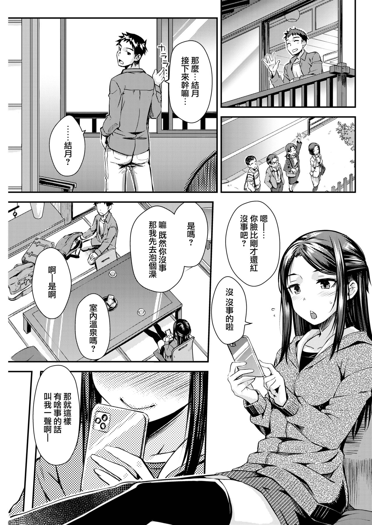 Noboseyu | 性奮溫泉 page 3 full