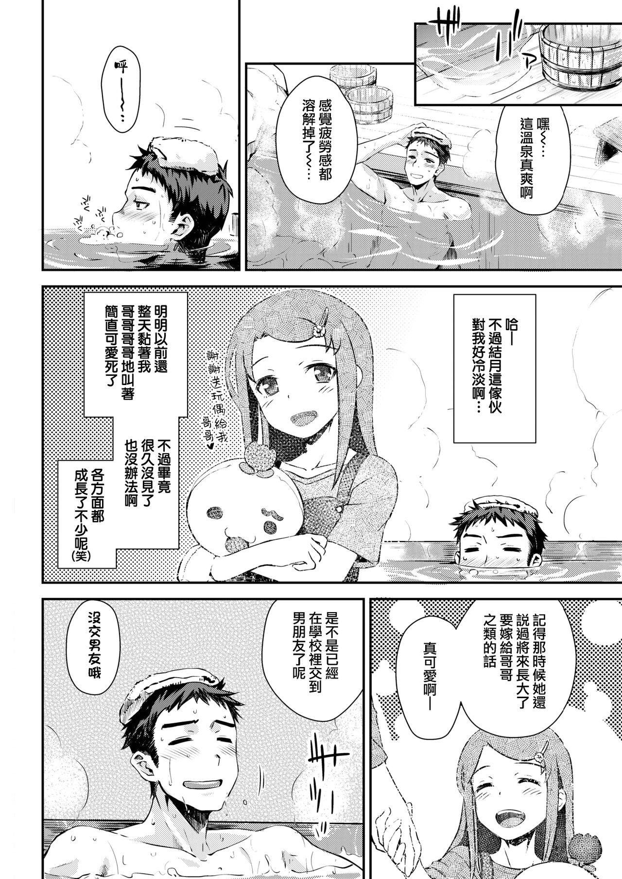 Noboseyu | 性奮溫泉 page 4 full