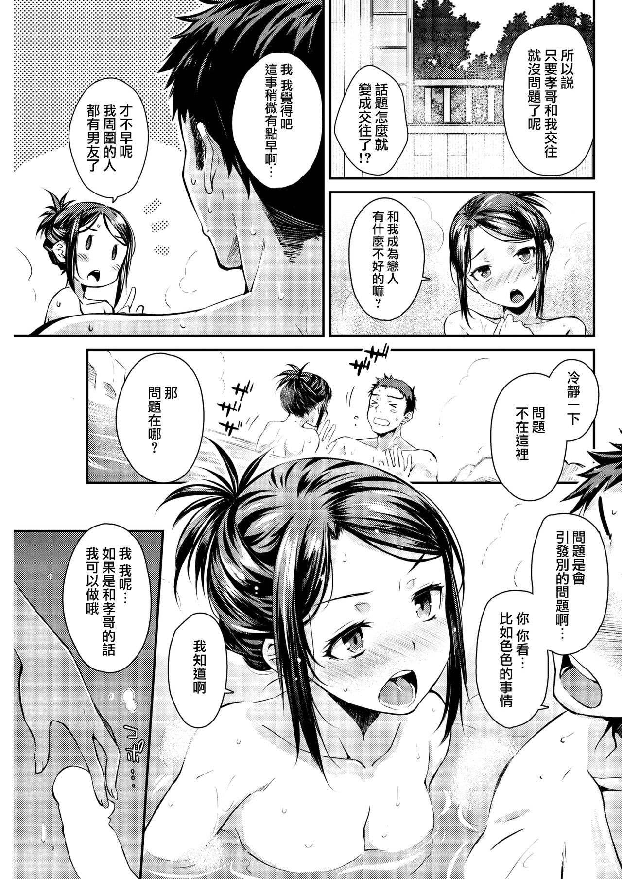 Noboseyu | 性奮溫泉 page 9 full