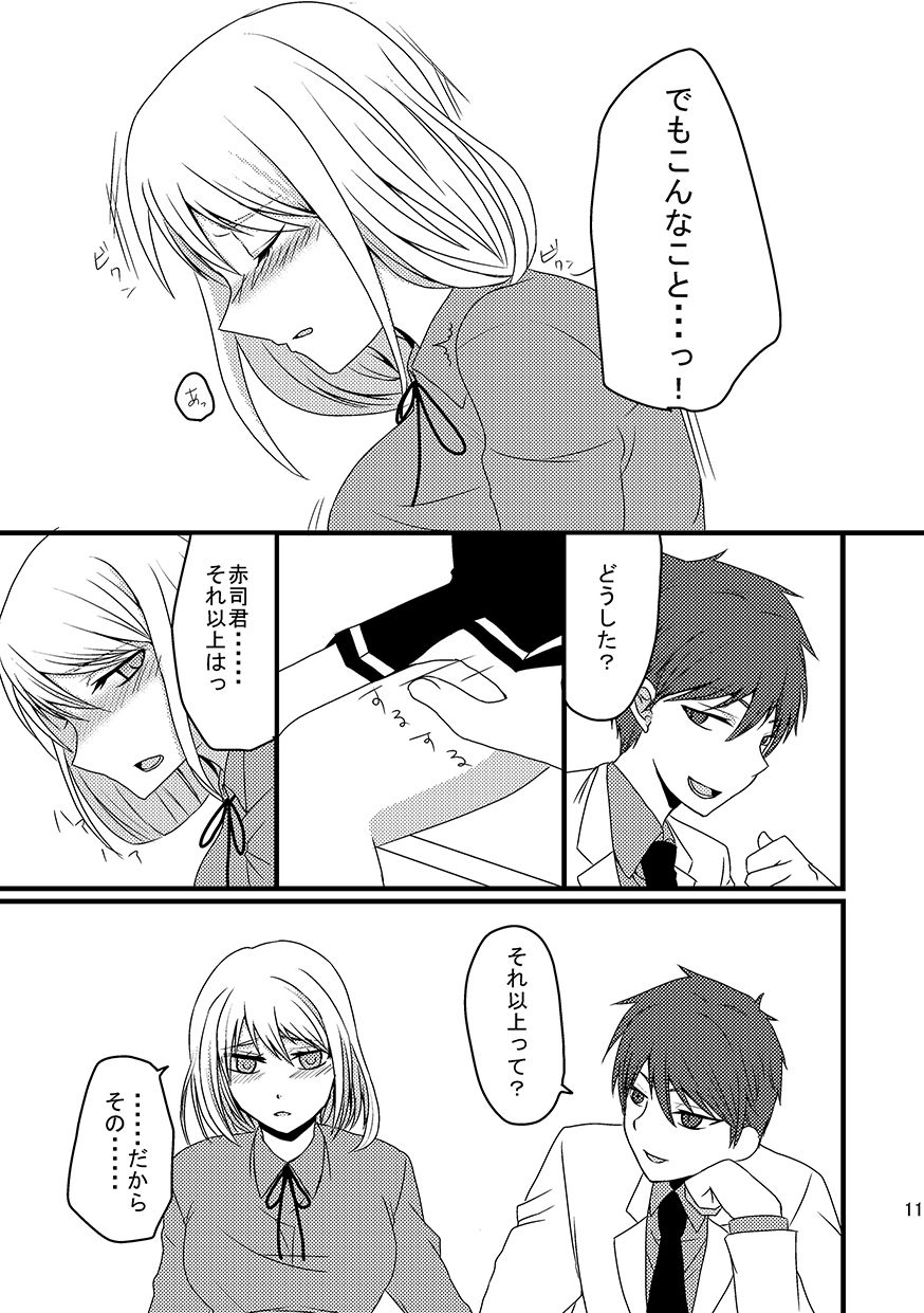 Teikou Basuke-bu Manager to Kiseki no Kankei -Akai Kitsune Hen- page 10 full