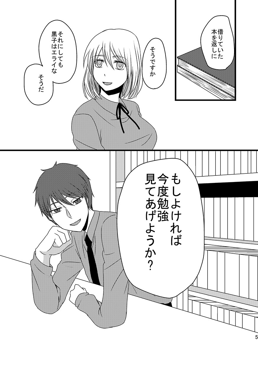 Teikou Basuke-bu Manager to Kiseki no Kankei -Akai Kitsune Hen- page 4 full