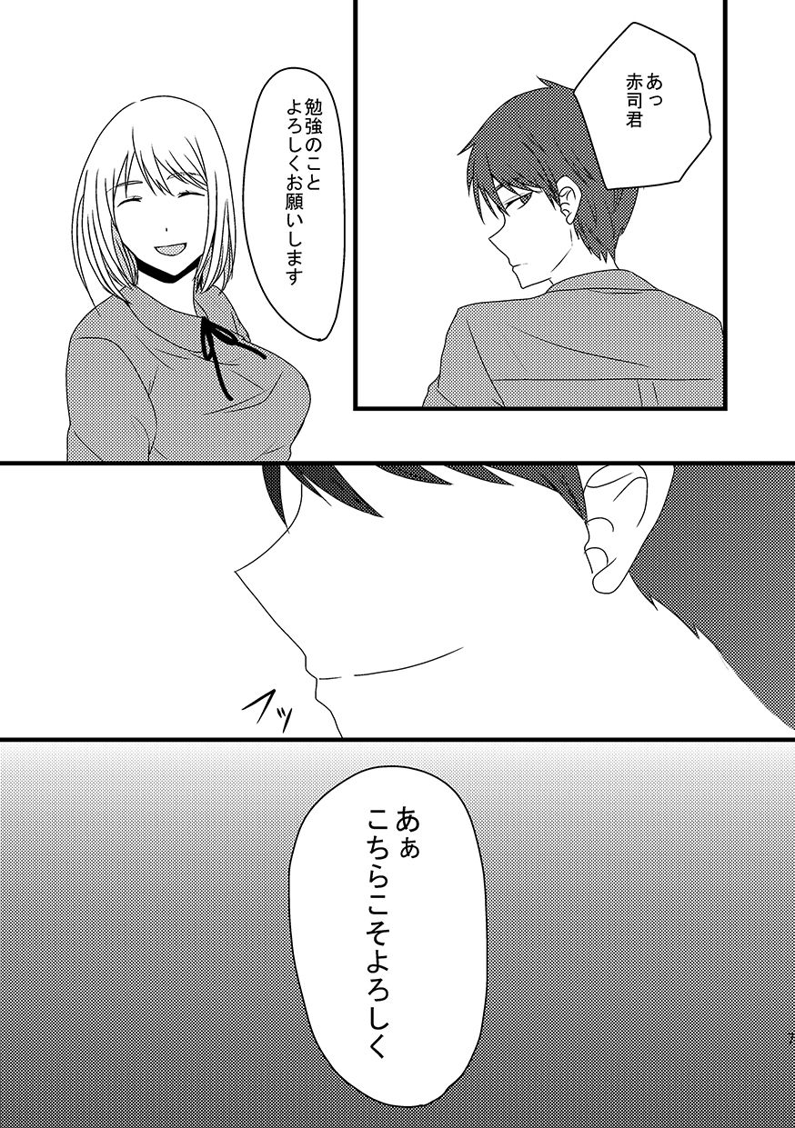 Teikou Basuke-bu Manager to Kiseki no Kankei -Akai Kitsune Hen- page 6 full