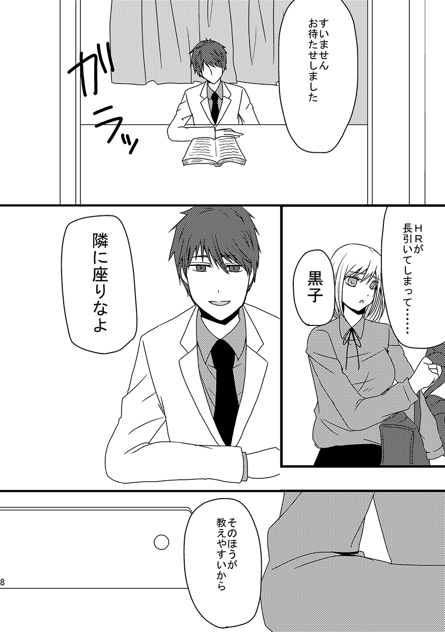 Teikou Basuke-bu Manager to Kiseki no Kankei -Akai Kitsune Hen- page 7 full