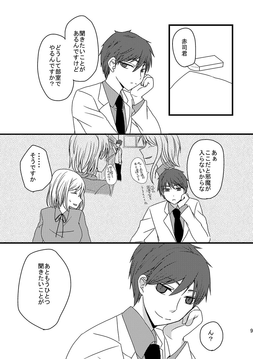 Teikou Basuke-bu Manager to Kiseki no Kankei -Akai Kitsune Hen- page 8 full