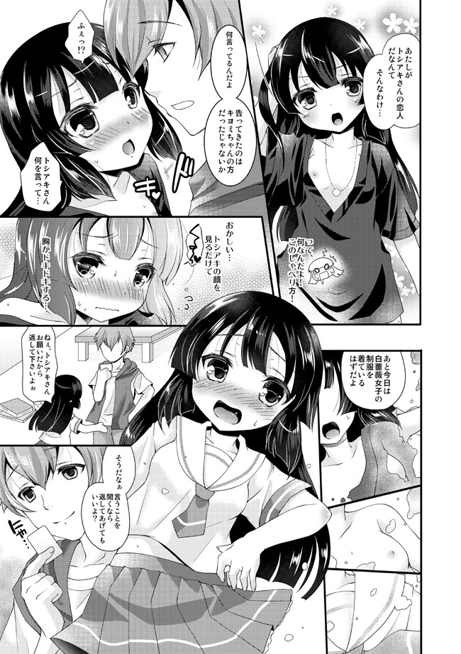 Kojin Jouhou wa Taisetsu ni page 10 full