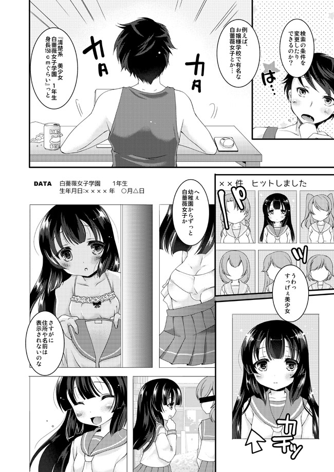 Kojin Jouhou wa Taisetsu ni page 3 full