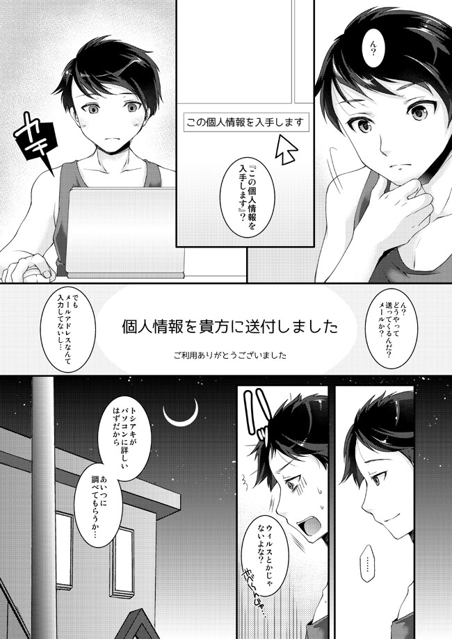 Kojin Jouhou wa Taisetsu ni page 4 full