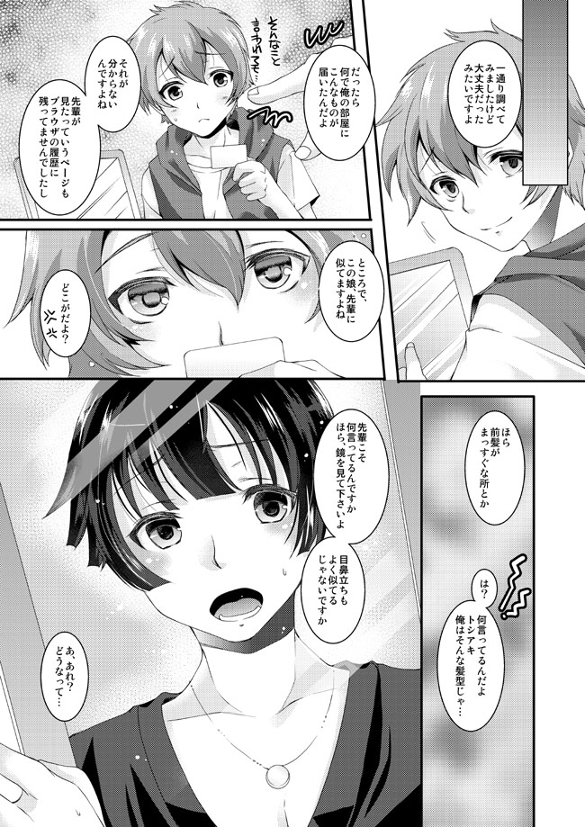 Kojin Jouhou wa Taisetsu ni page 6 full