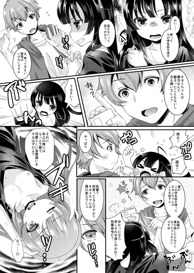 Kojin Jouhou wa Taisetsu ni page 9 full