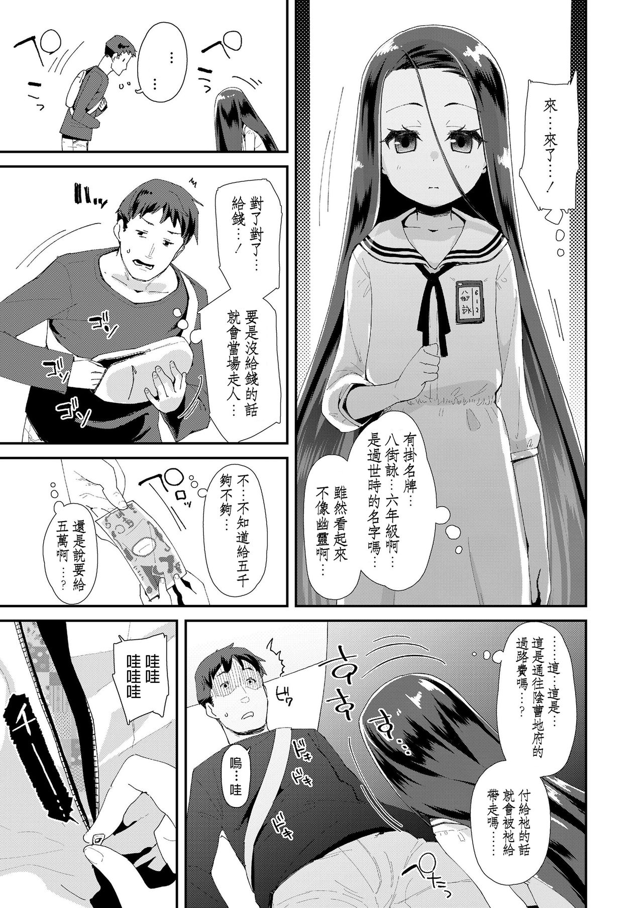 Toile no Yomi-chan page 3 full